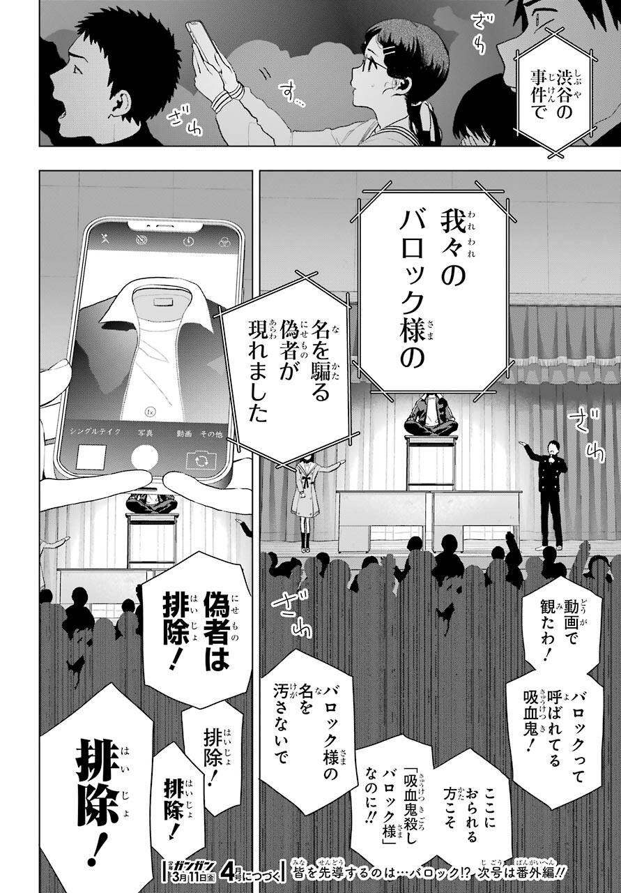Boku no Noroi no Kyuuketsukihime Chapter 8 42ページ