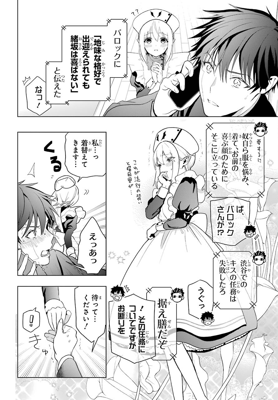 Boku no Noroi no Kyuuketsukihime Chapter 8 6ページ