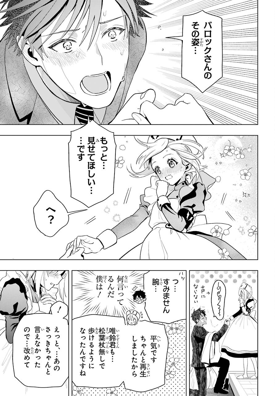 Boku no Noroi no Kyuuketsukihime Chapter 8 7ページ