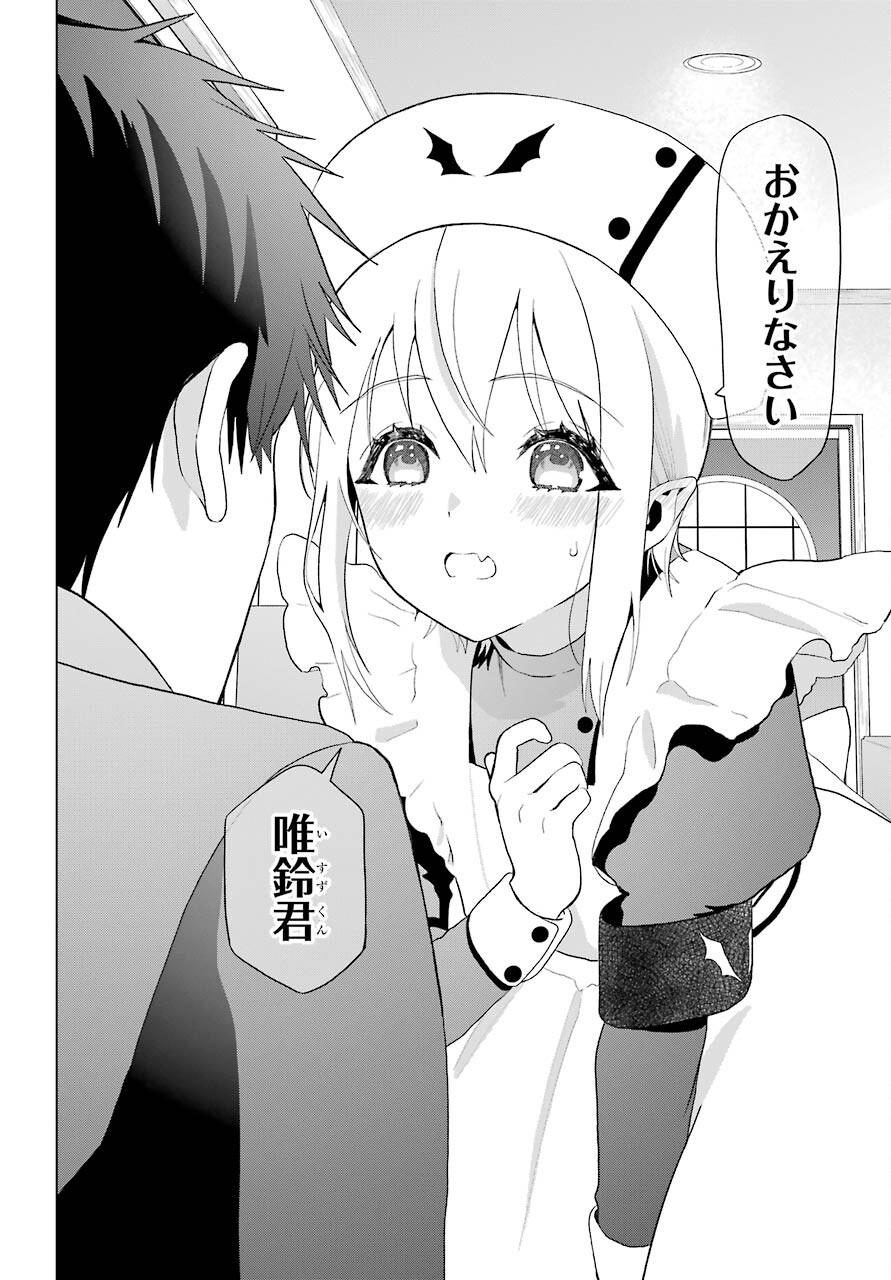 Boku no Noroi no Kyuuketsukihime Chapter 8 8ページ