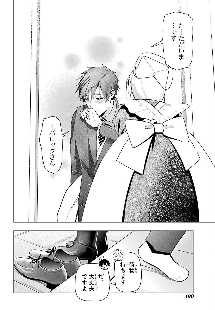 Boku no Noroi no Kyuuketsukihime Chapter 8 10ページ