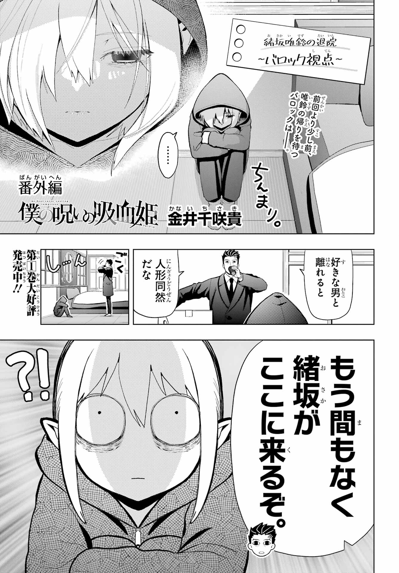 Boku no Noroi no Kyuuketsukihime Chapter 8.5 1ページ