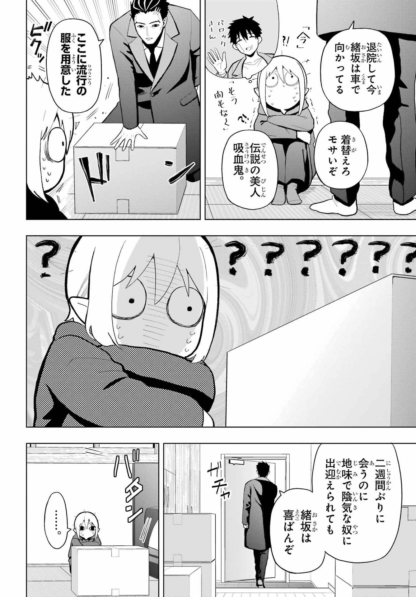 Boku no Noroi no Kyuuketsukihime Chapter 8.5 2ページ