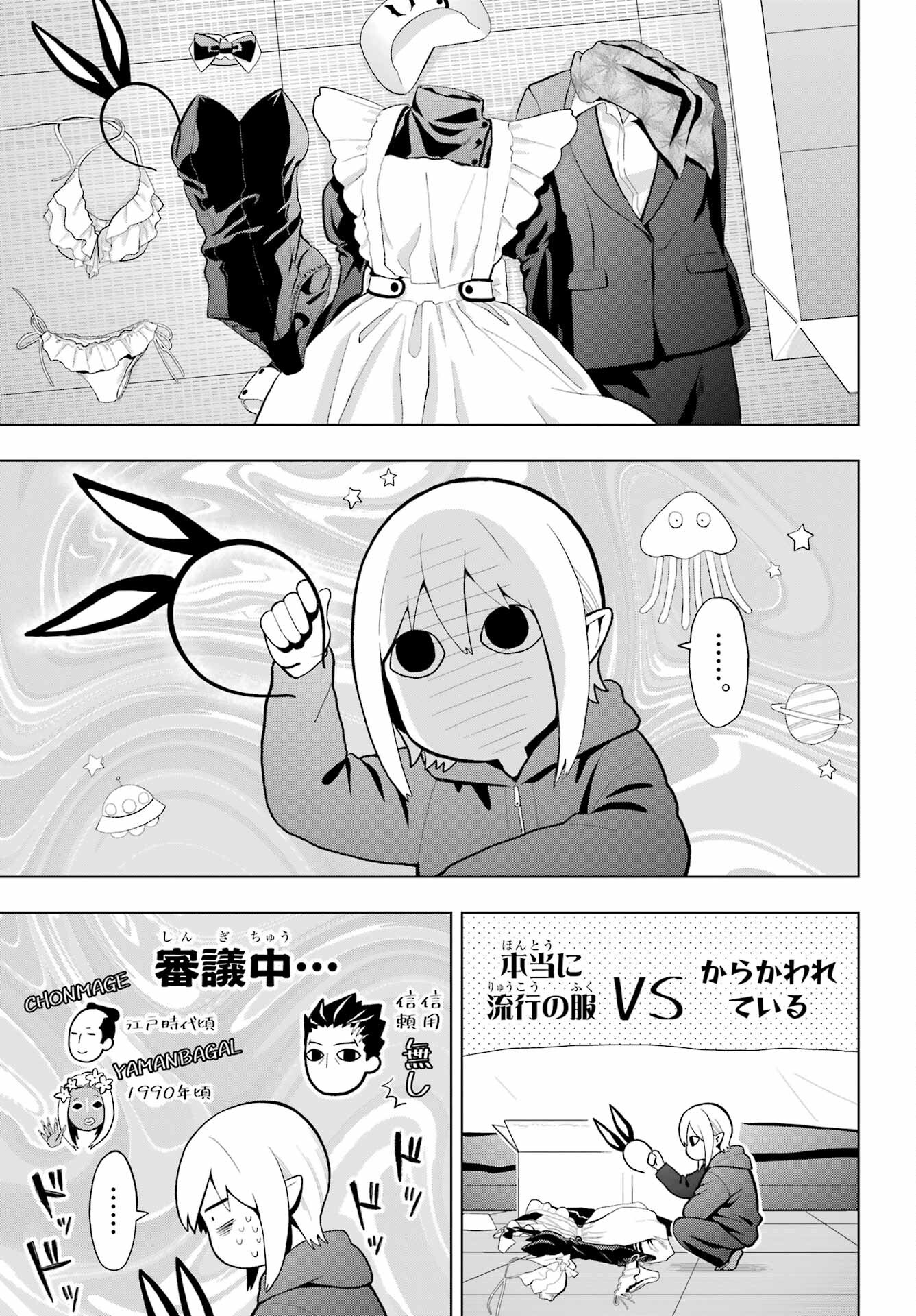 Boku no Noroi no Kyuuketsukihime Chapter 8.5 3ページ