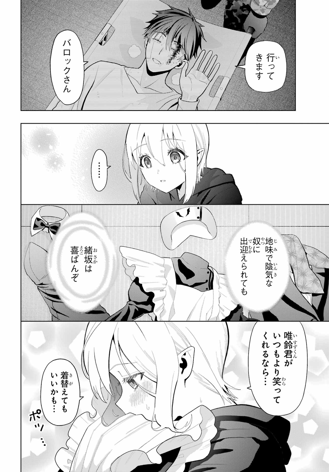 Boku no Noroi no Kyuuketsukihime Chapter 8.5 4ページ