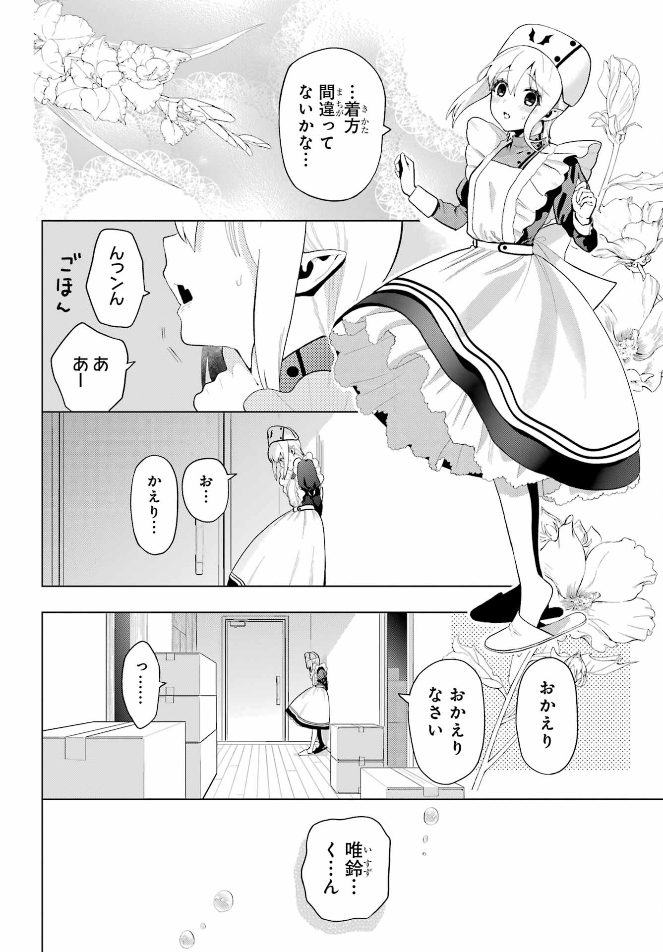 Boku no Noroi no Kyuuketsukihime Chapter 8.5 6ページ