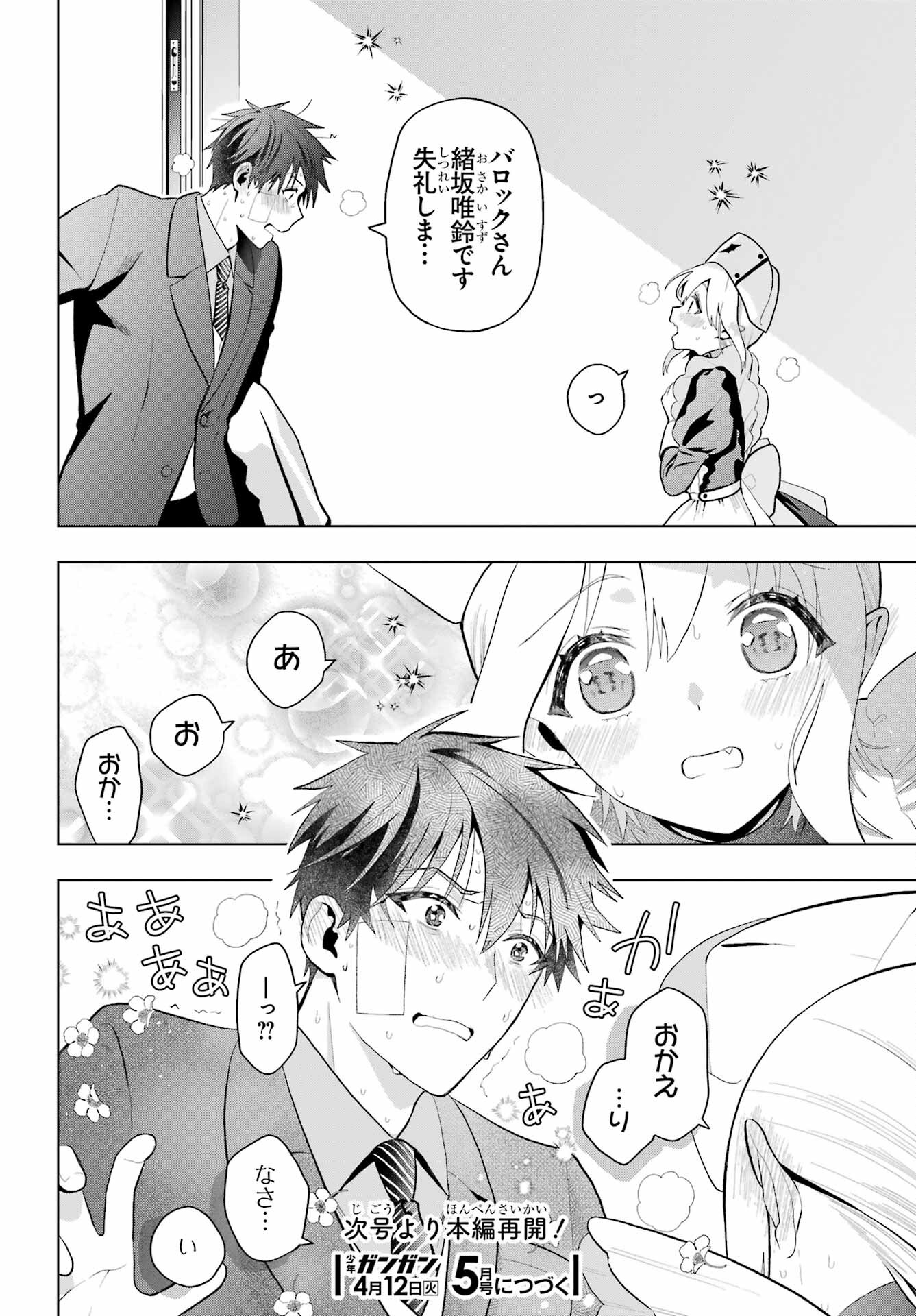 Boku no Noroi no Kyuuketsukihime Chapter 8.5 8ページ