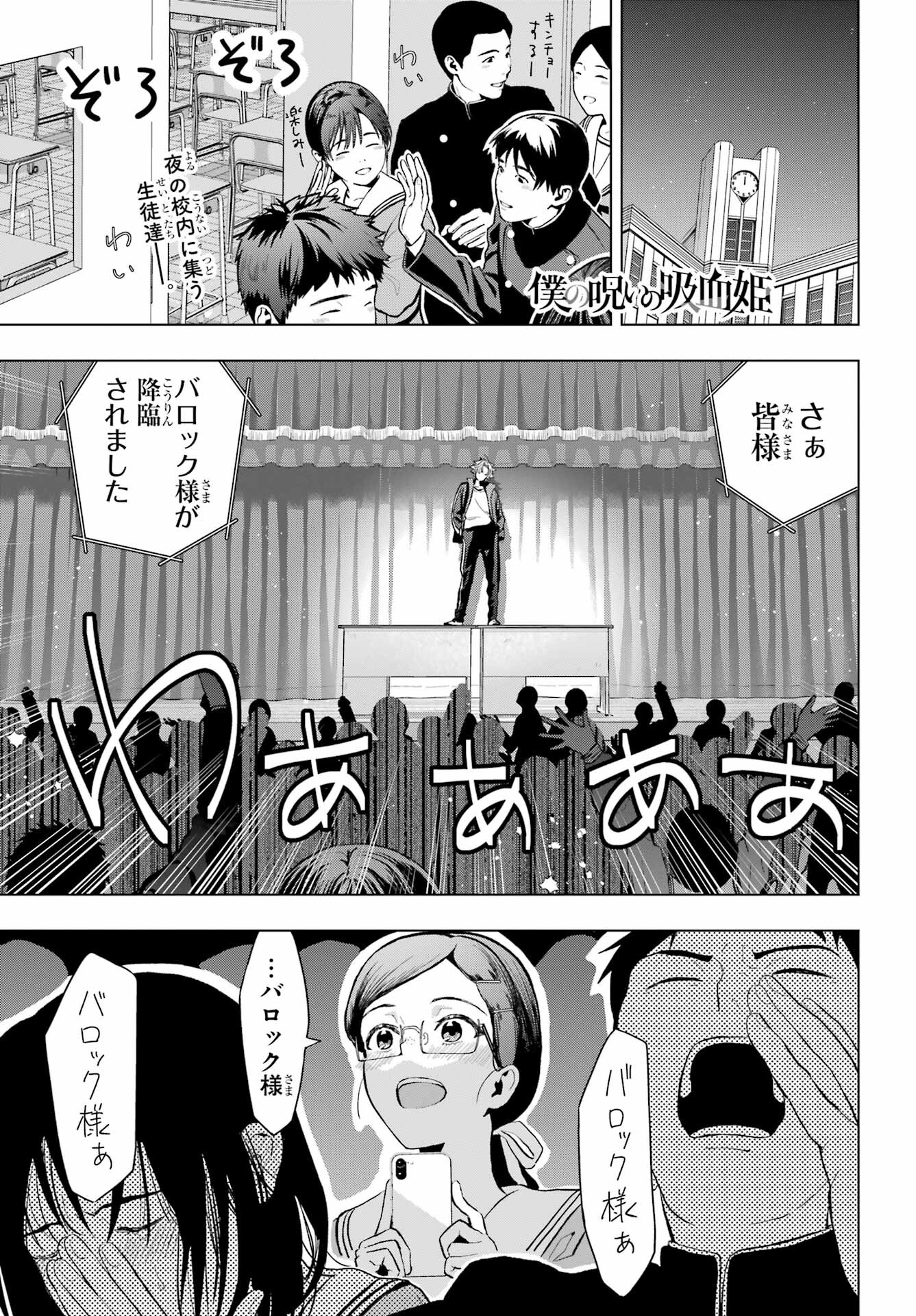 Boku no Noroi no Kyuuketsukihime Chapter 9 1ページ