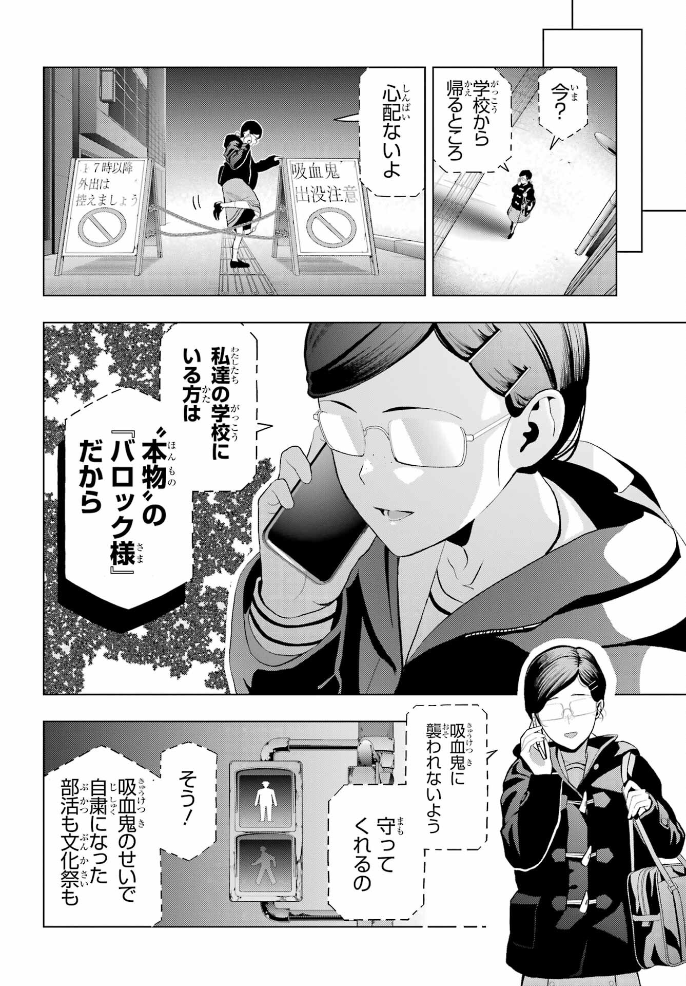 Boku no Noroi no Kyuuketsukihime Chapter 9 2ページ