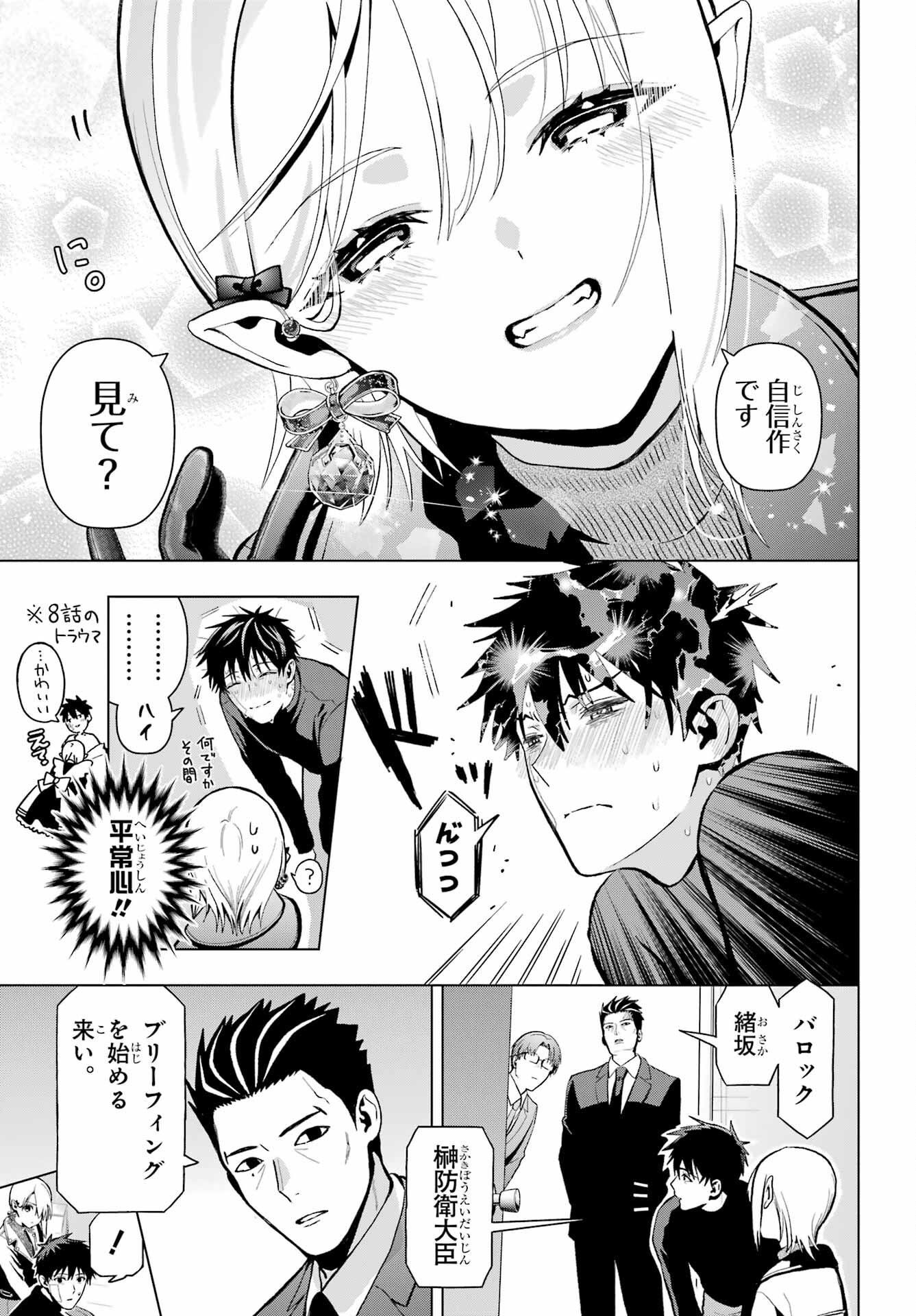 Boku no Noroi no Kyuuketsukihime Chapter 9 11ページ