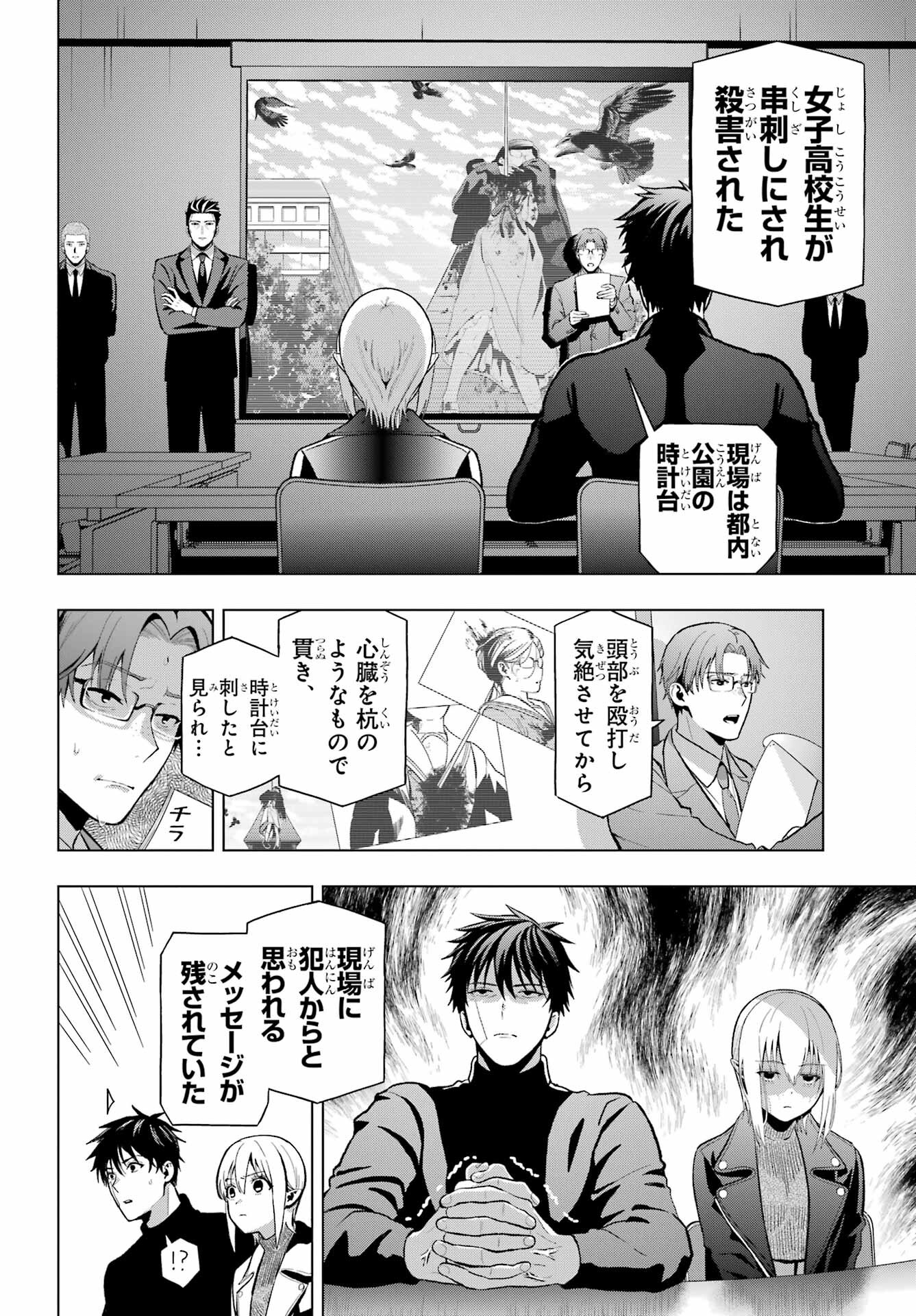 Boku no Noroi no Kyuuketsukihime Chapter 9 12ページ