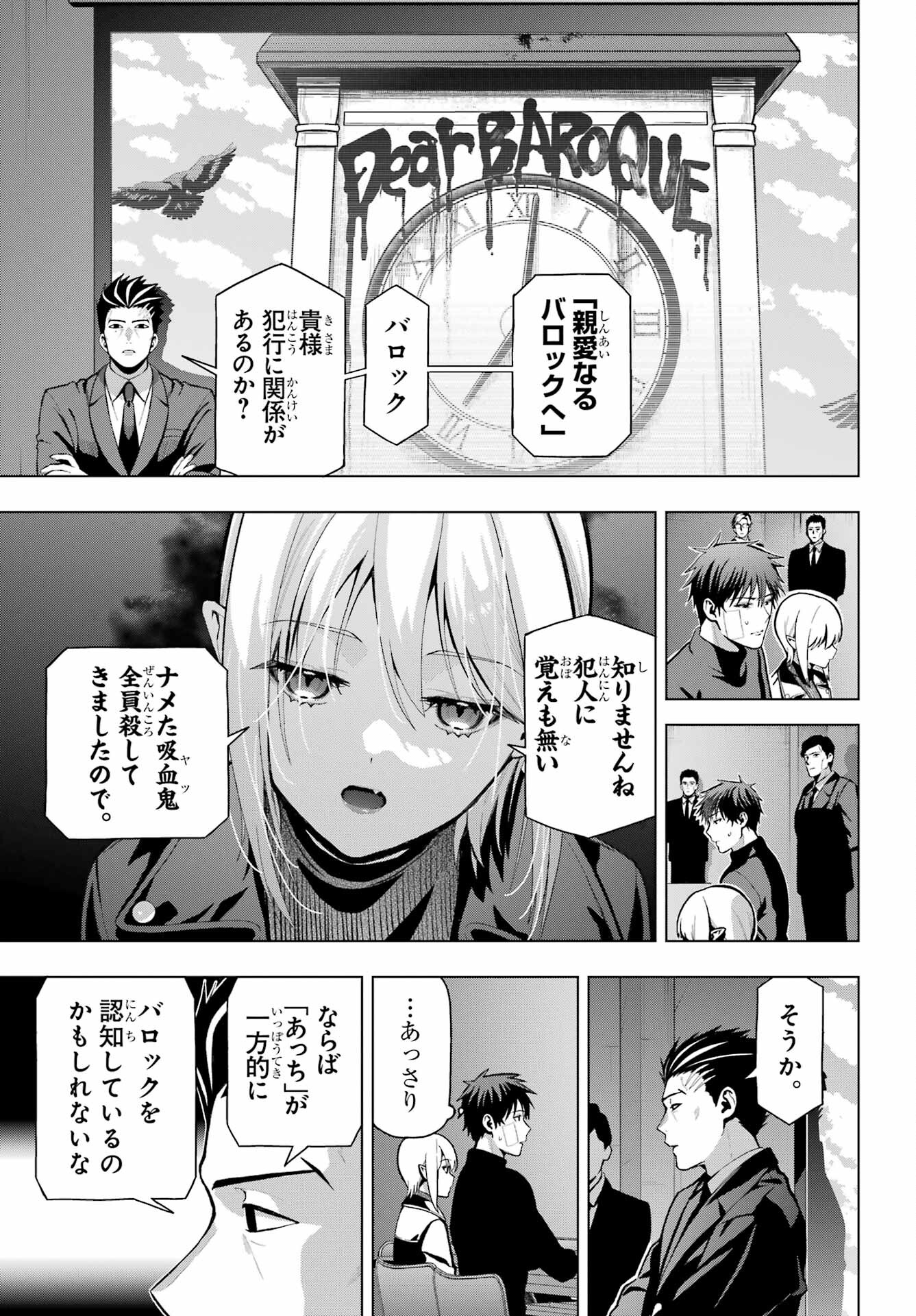 Boku no Noroi no Kyuuketsukihime Chapter 9 13ページ