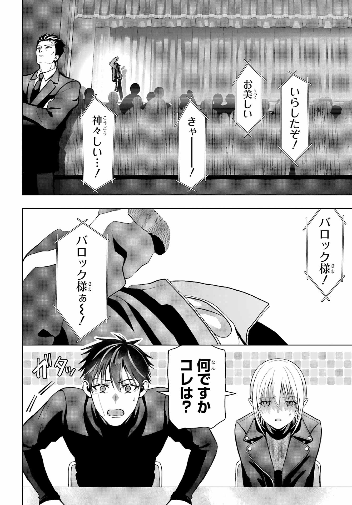 Boku no Noroi no Kyuuketsukihime Chapter 9 14ページ