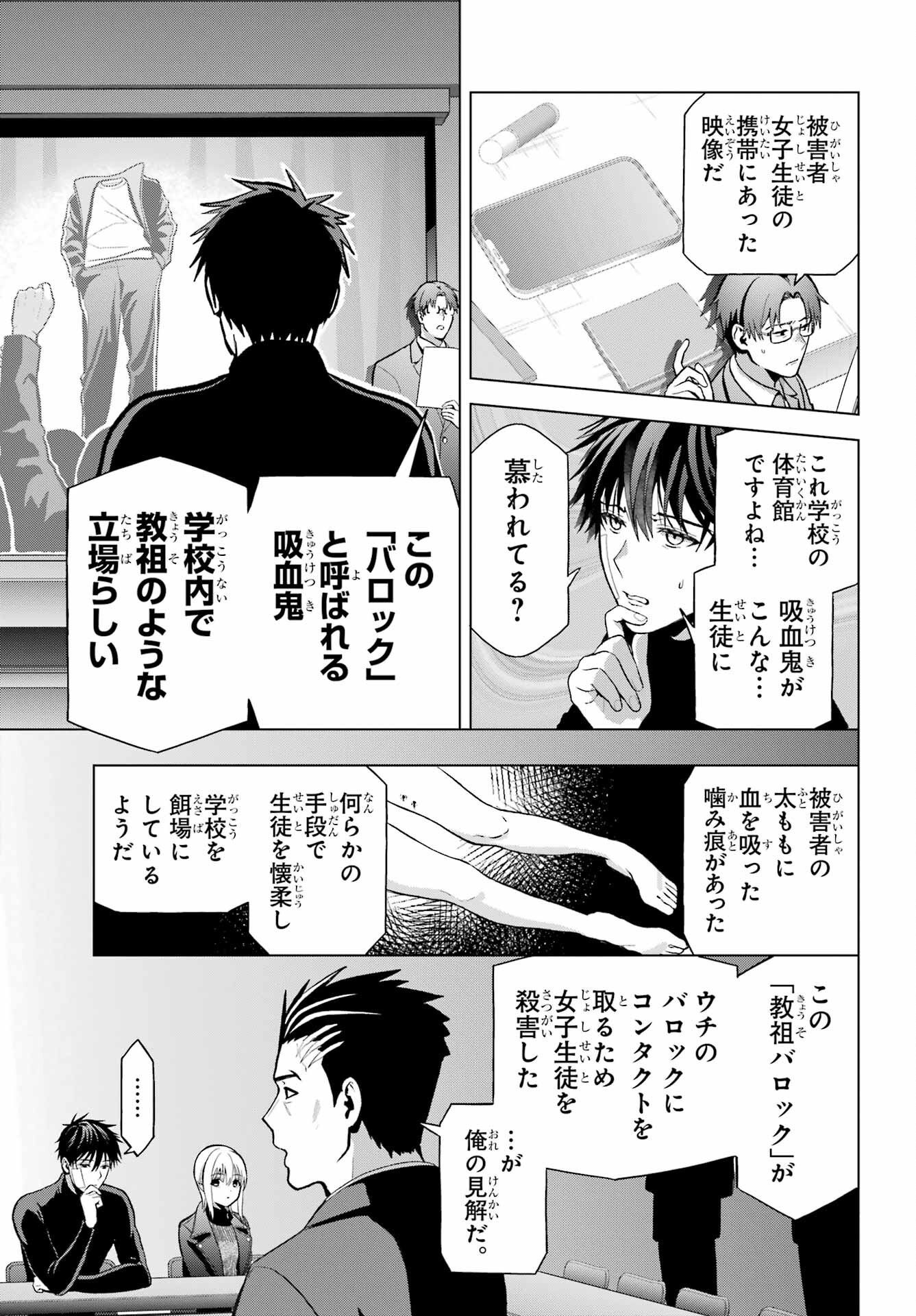 Boku no Noroi no Kyuuketsukihime Chapter 9 15ページ