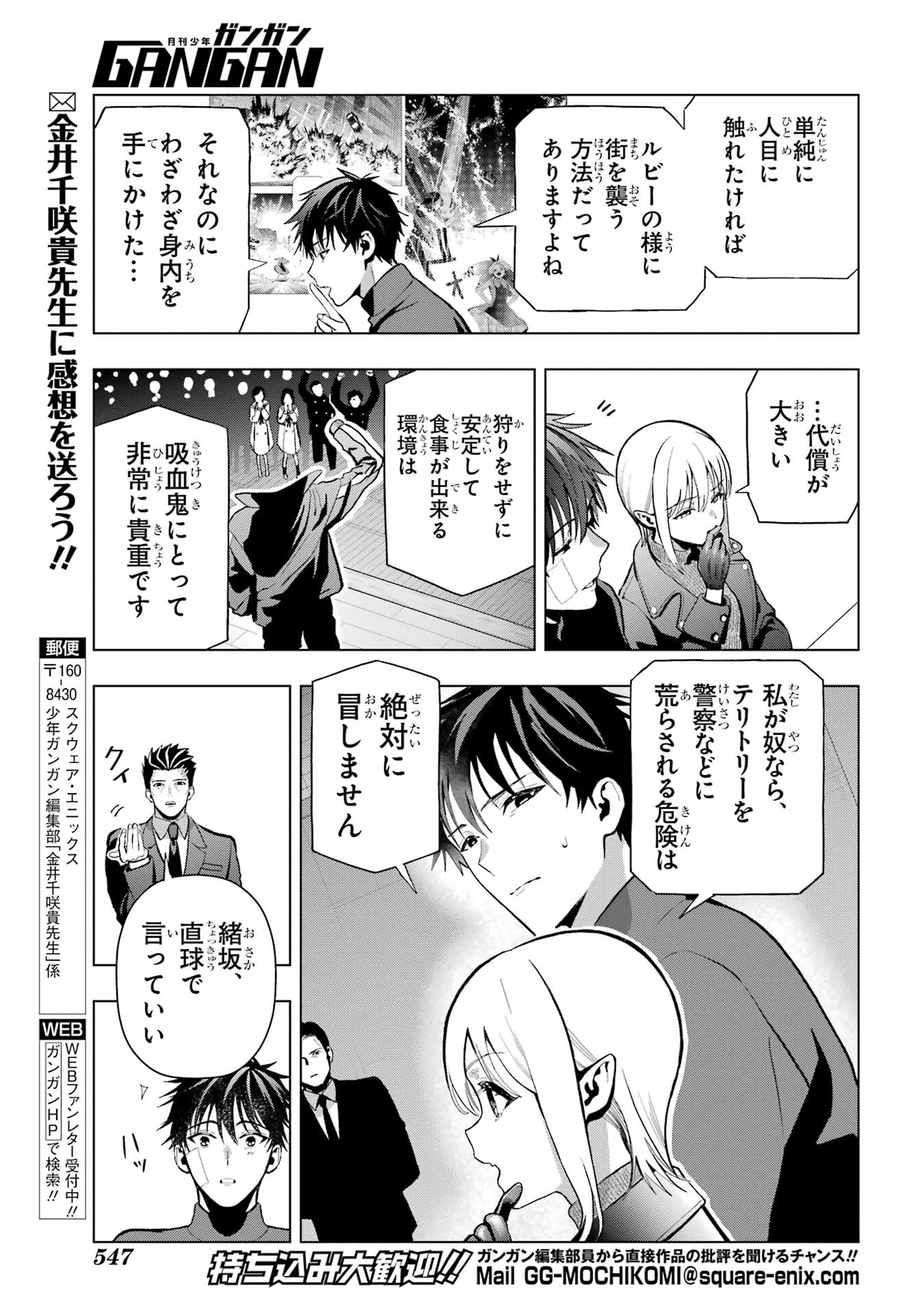 Boku no Noroi no Kyuuketsukihime Chapter 9 17ページ