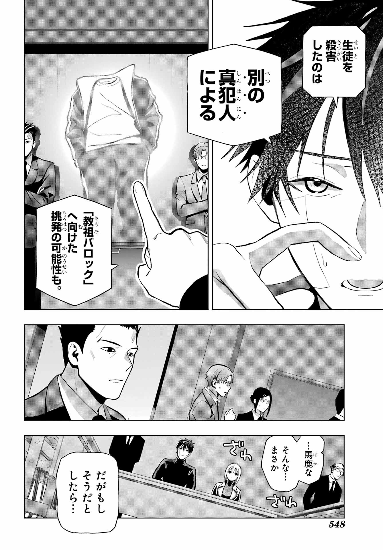 Boku no Noroi no Kyuuketsukihime Chapter 9 18ページ