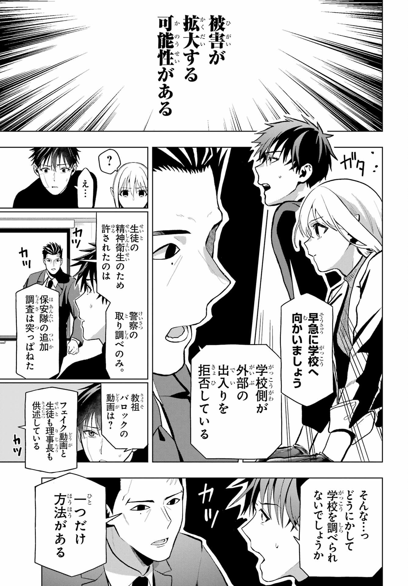 Boku no Noroi no Kyuuketsukihime Chapter 9 19ページ