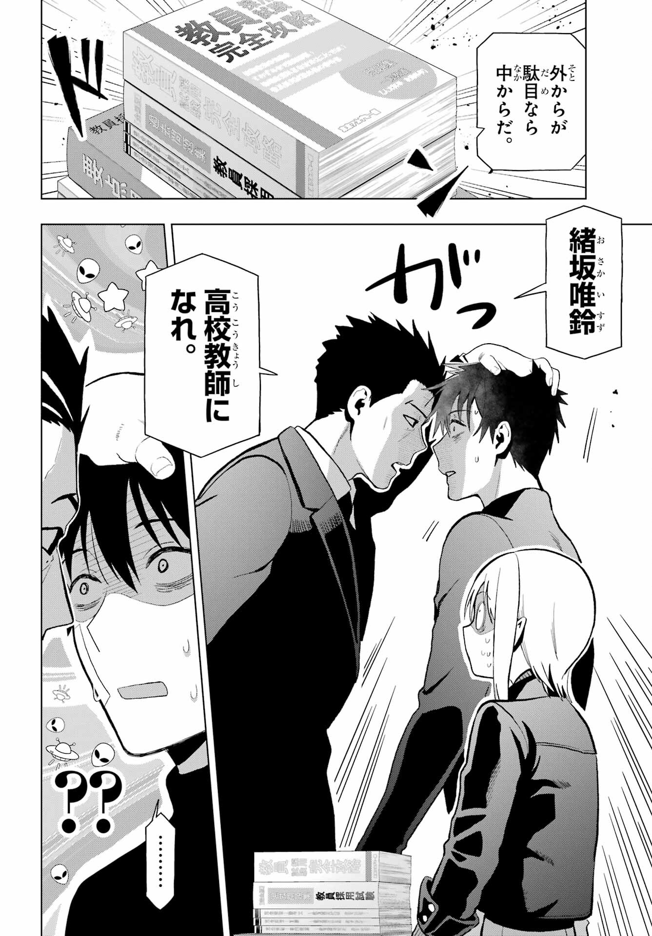 Boku no Noroi no Kyuuketsukihime Chapter 9 20ページ