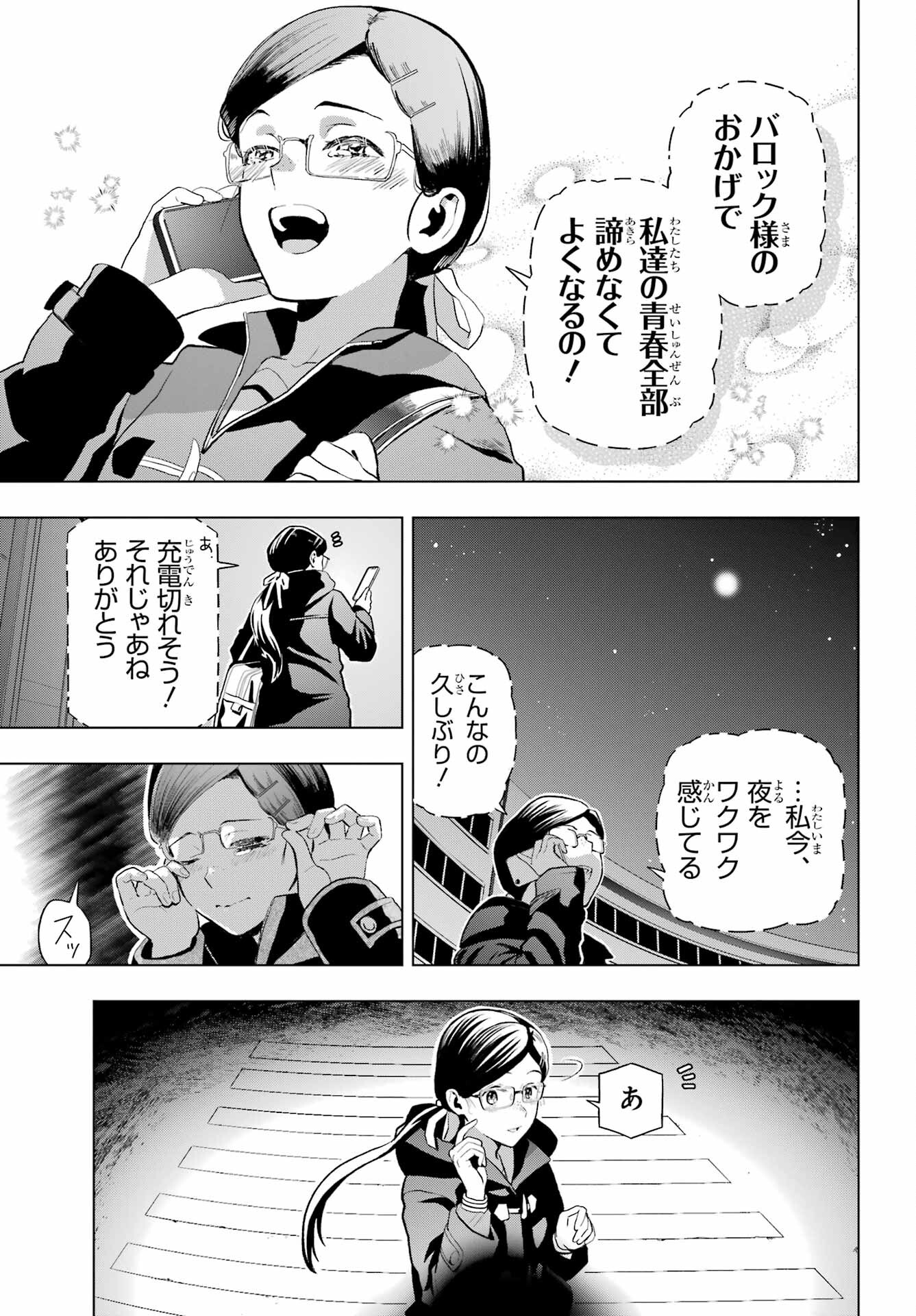 Boku no Noroi no Kyuuketsukihime Chapter 9 3ページ