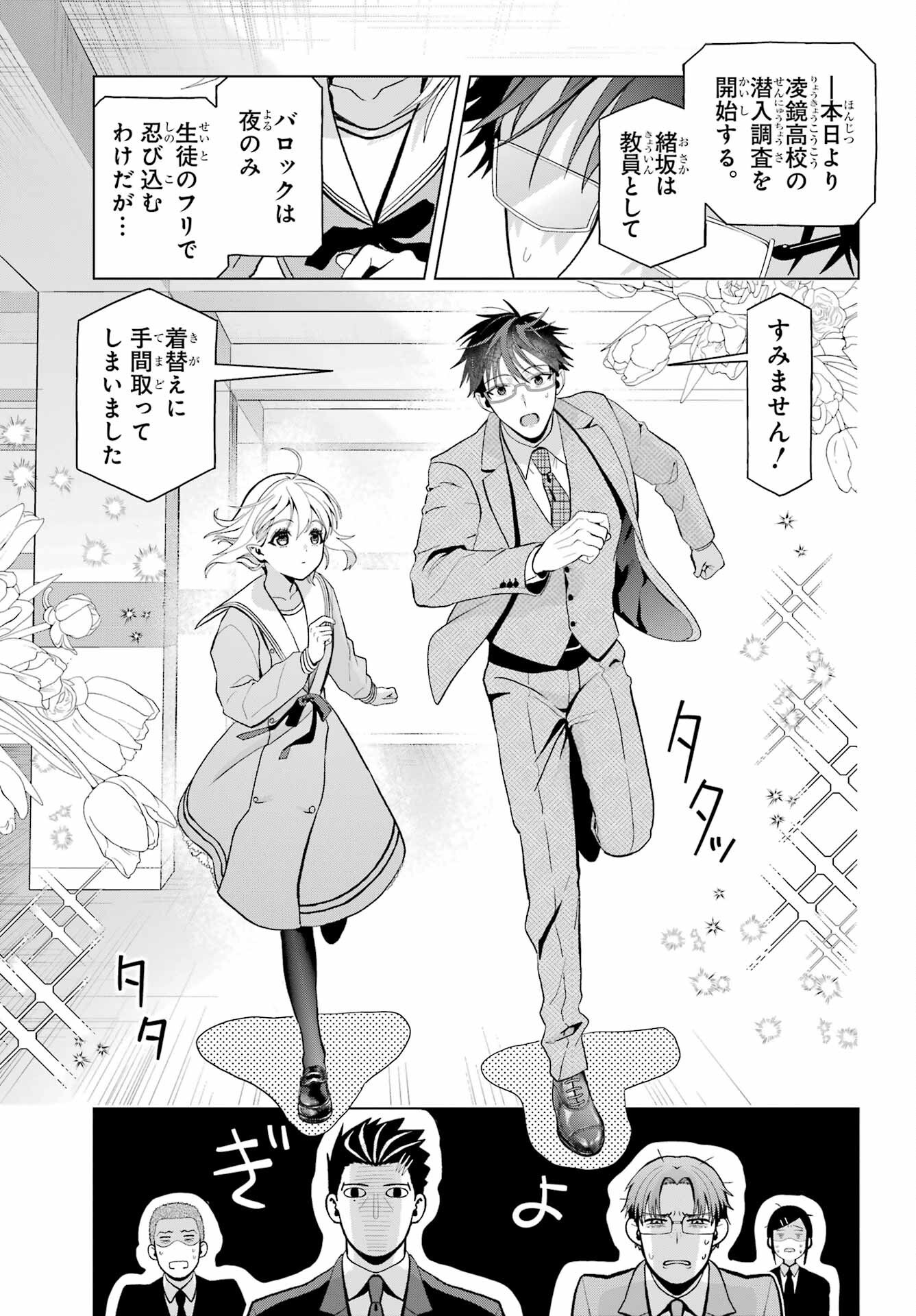 Boku no Noroi no Kyuuketsukihime Chapter 9 23ページ