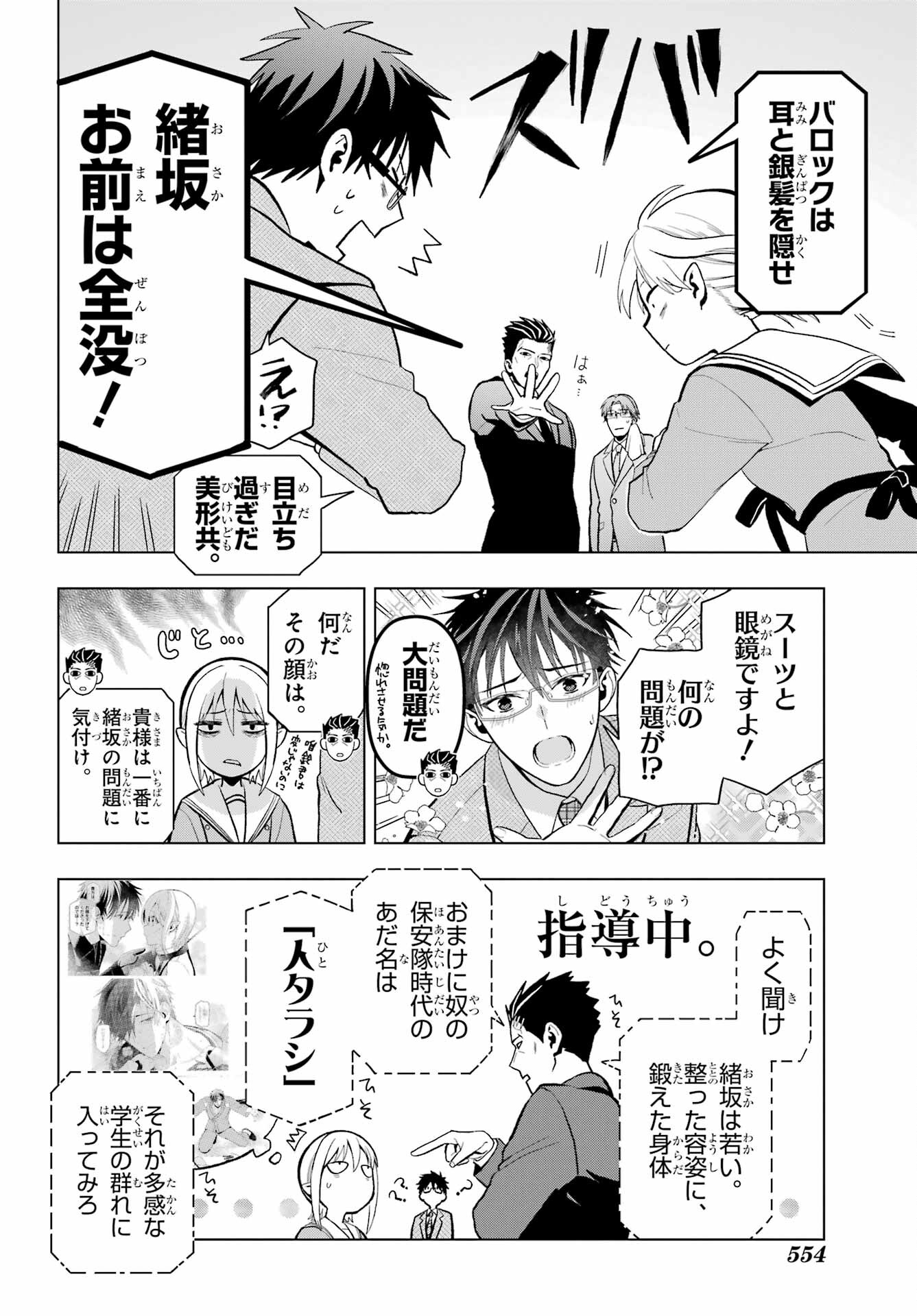 Boku no Noroi no Kyuuketsukihime Chapter 9 24ページ