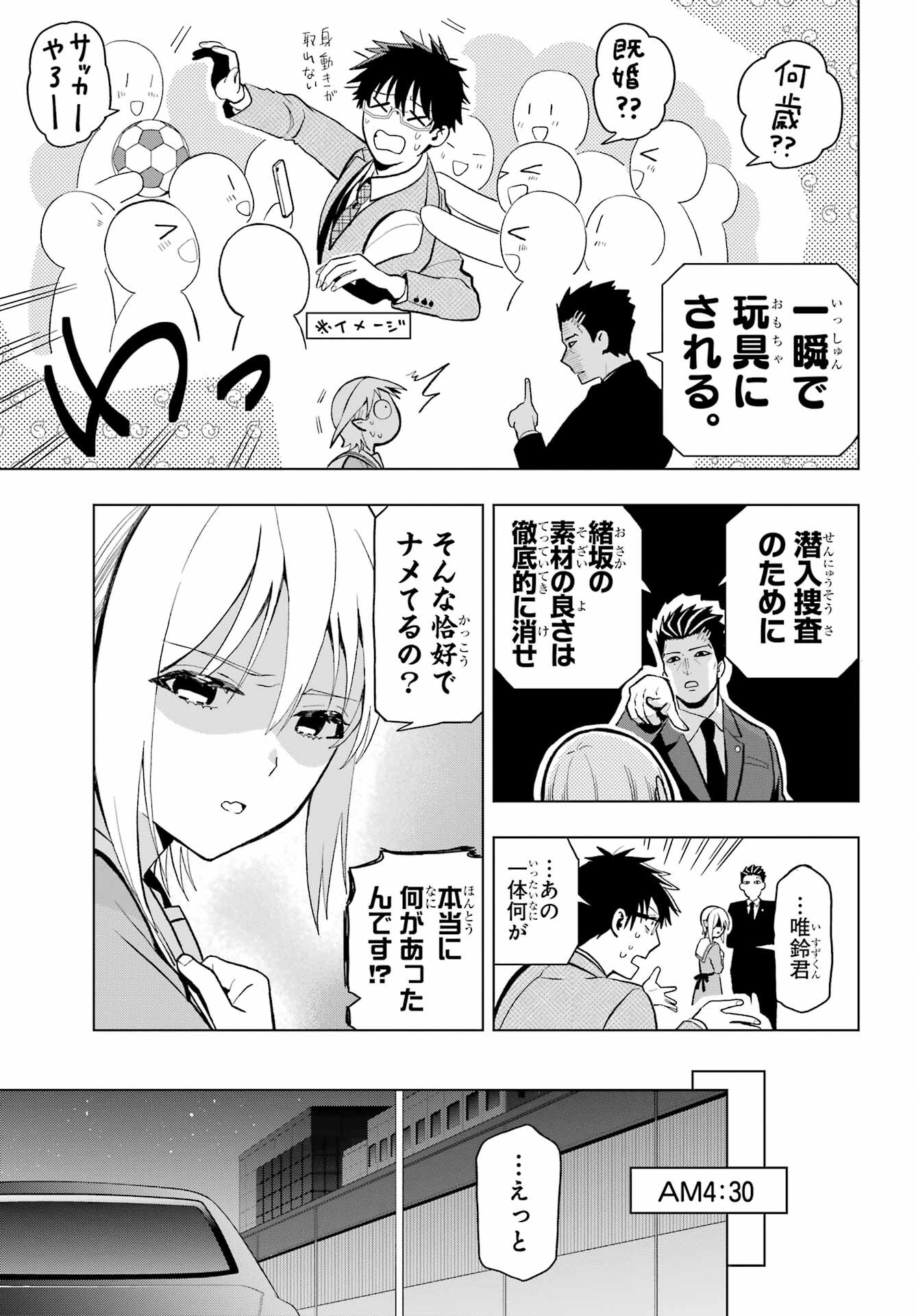 Boku no Noroi no Kyuuketsukihime Chapter 9 25ページ