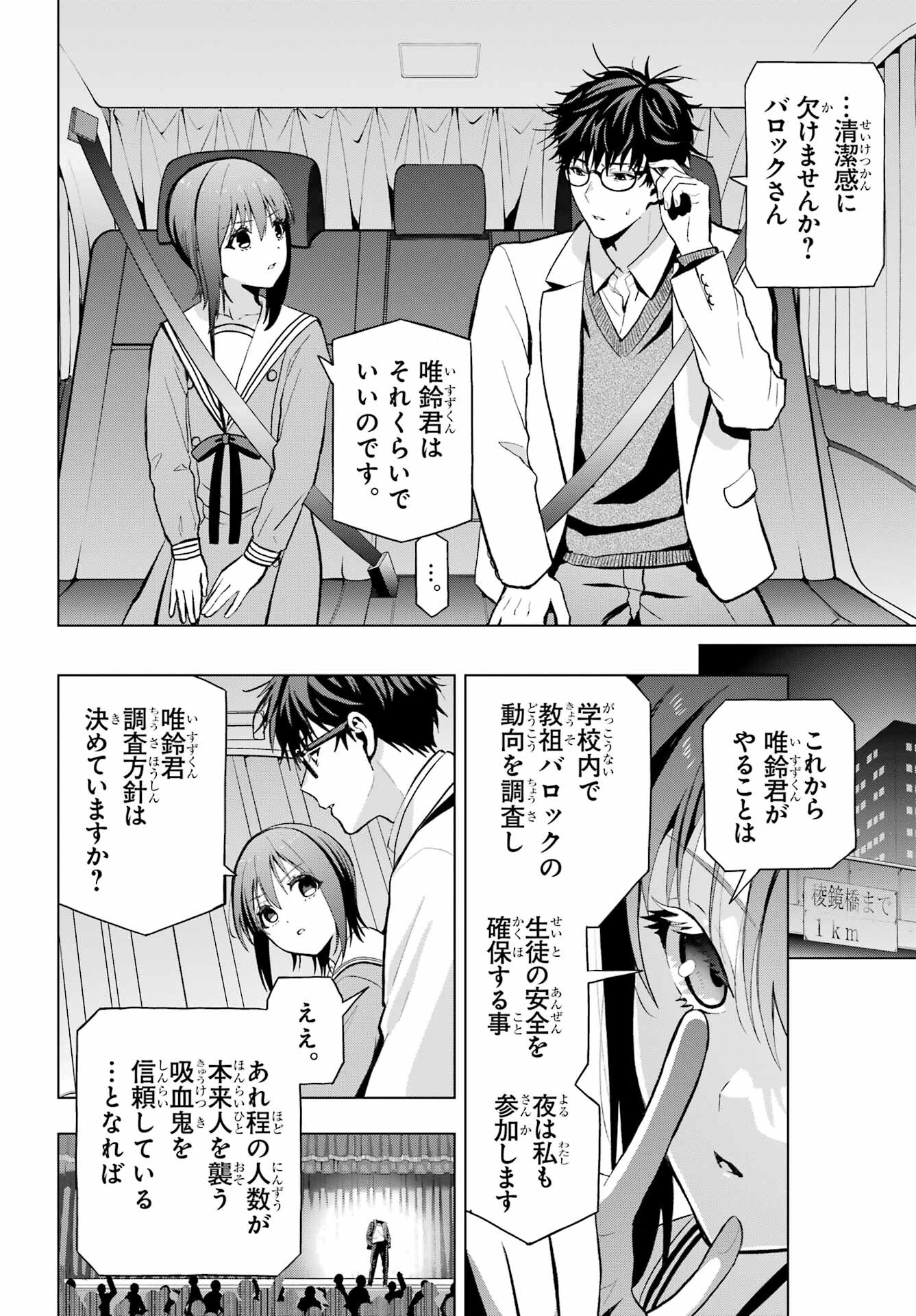 Boku no Noroi no Kyuuketsukihime Chapter 9 26ページ