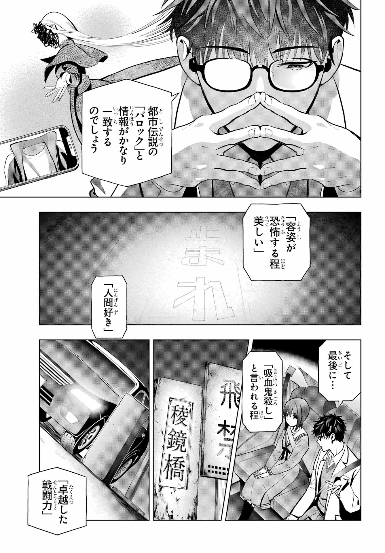 Boku no Noroi no Kyuuketsukihime Chapter 9 27ページ