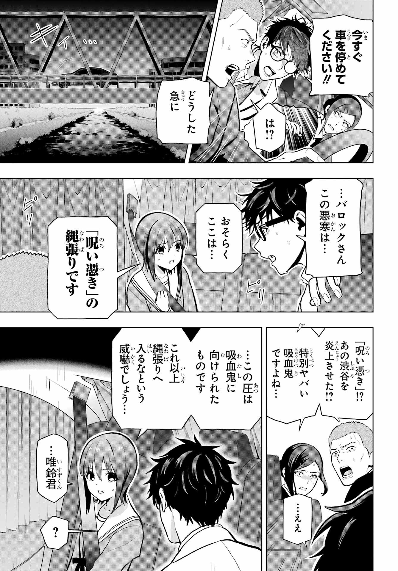 Boku no Noroi no Kyuuketsukihime Chapter 9 29ページ