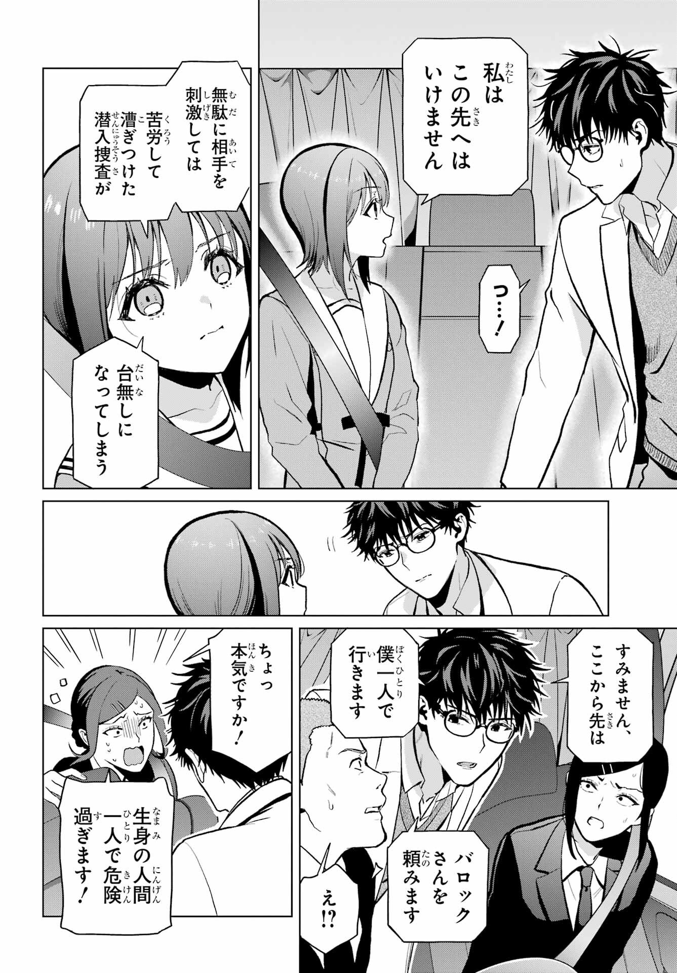 Boku no Noroi no Kyuuketsukihime Chapter 9 30ページ