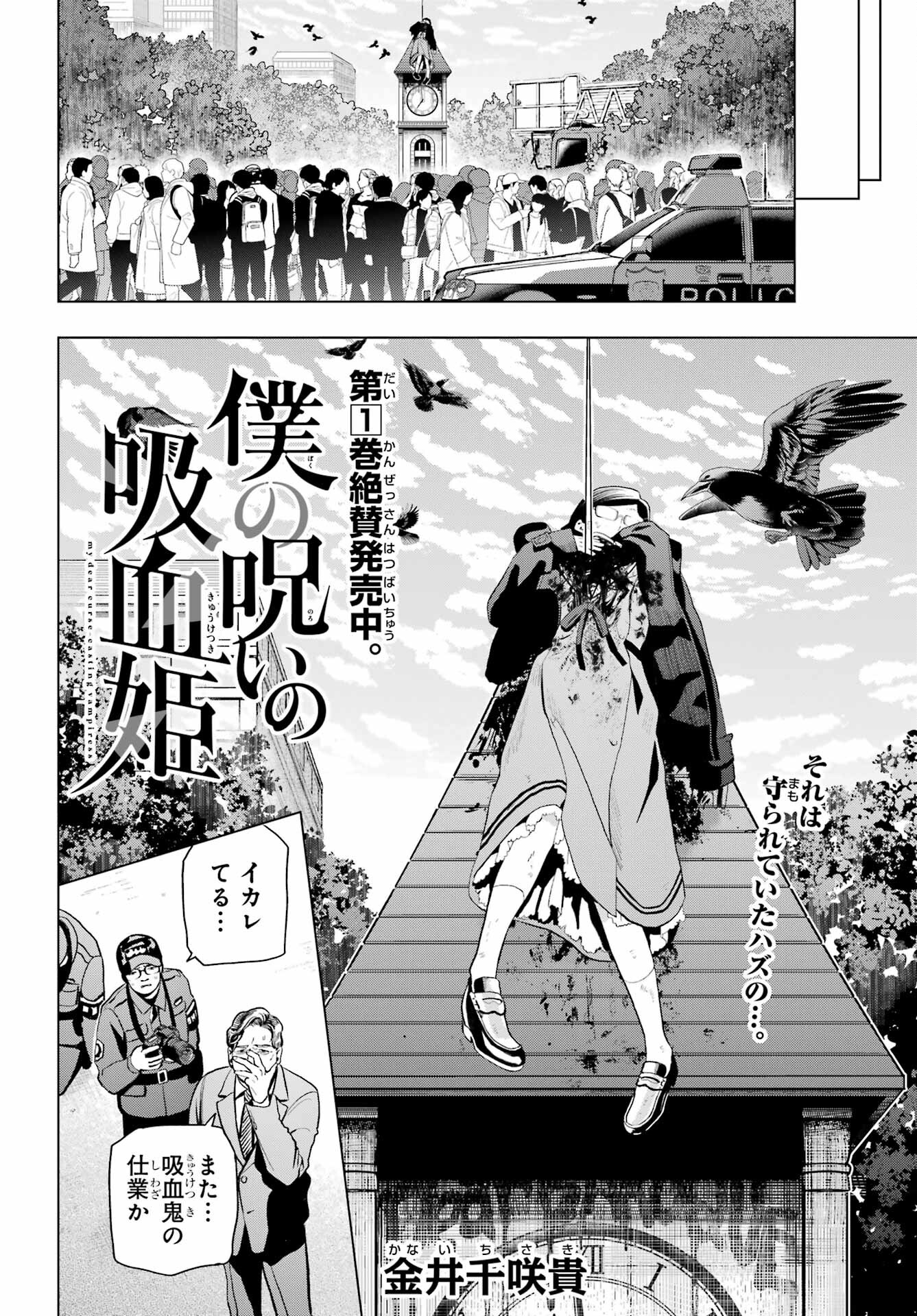 Boku no Noroi no Kyuuketsukihime Chapter 9 4ページ