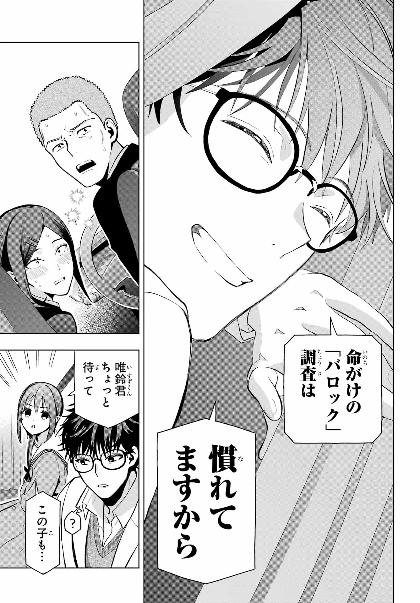 Boku no Noroi no Kyuuketsukihime Chapter 9 31ページ