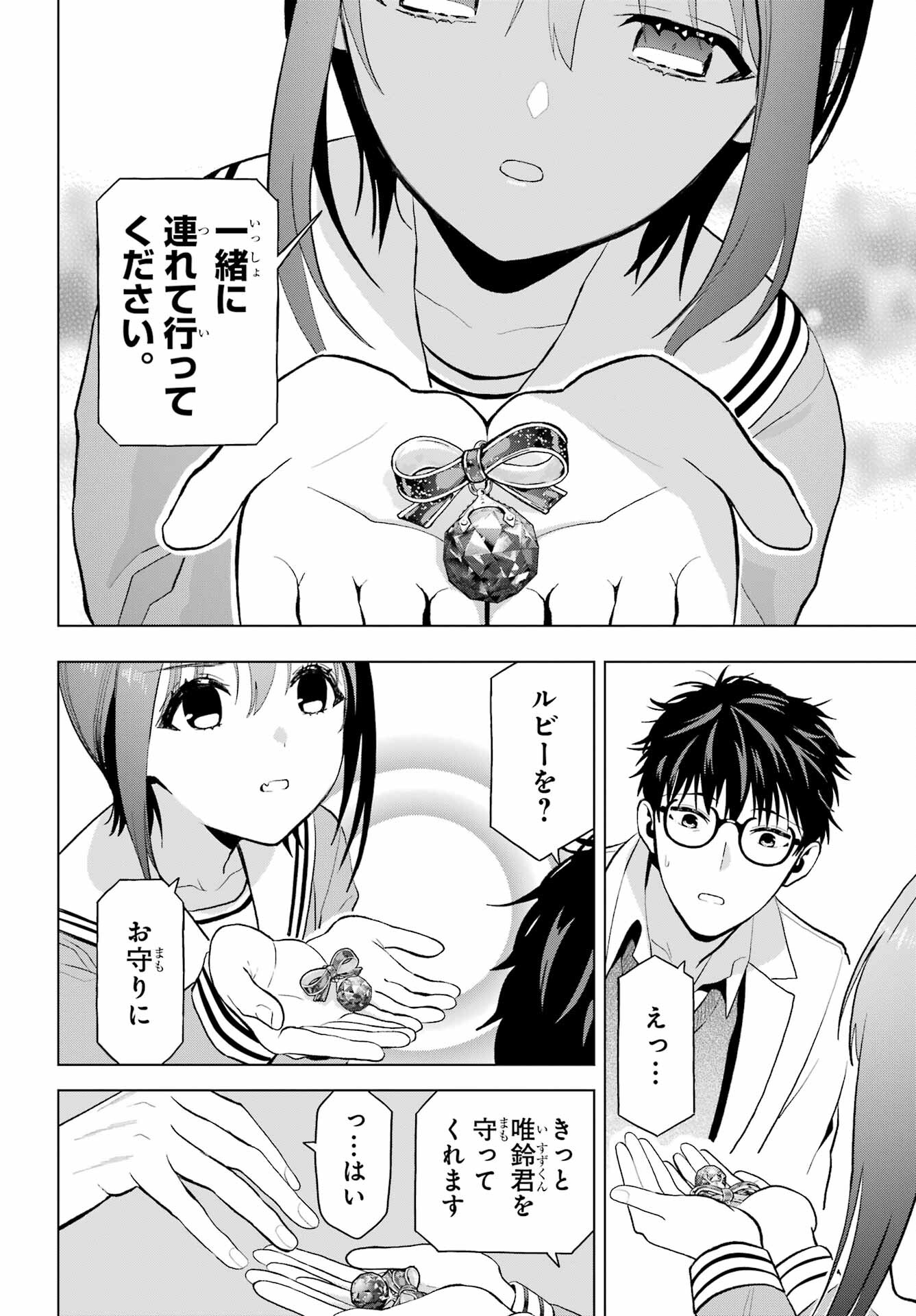 Boku no Noroi no Kyuuketsukihime Chapter 9 32ページ