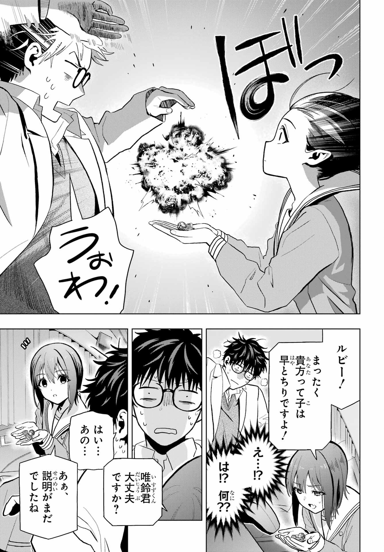 Boku no Noroi no Kyuuketsukihime Chapter 9 33ページ