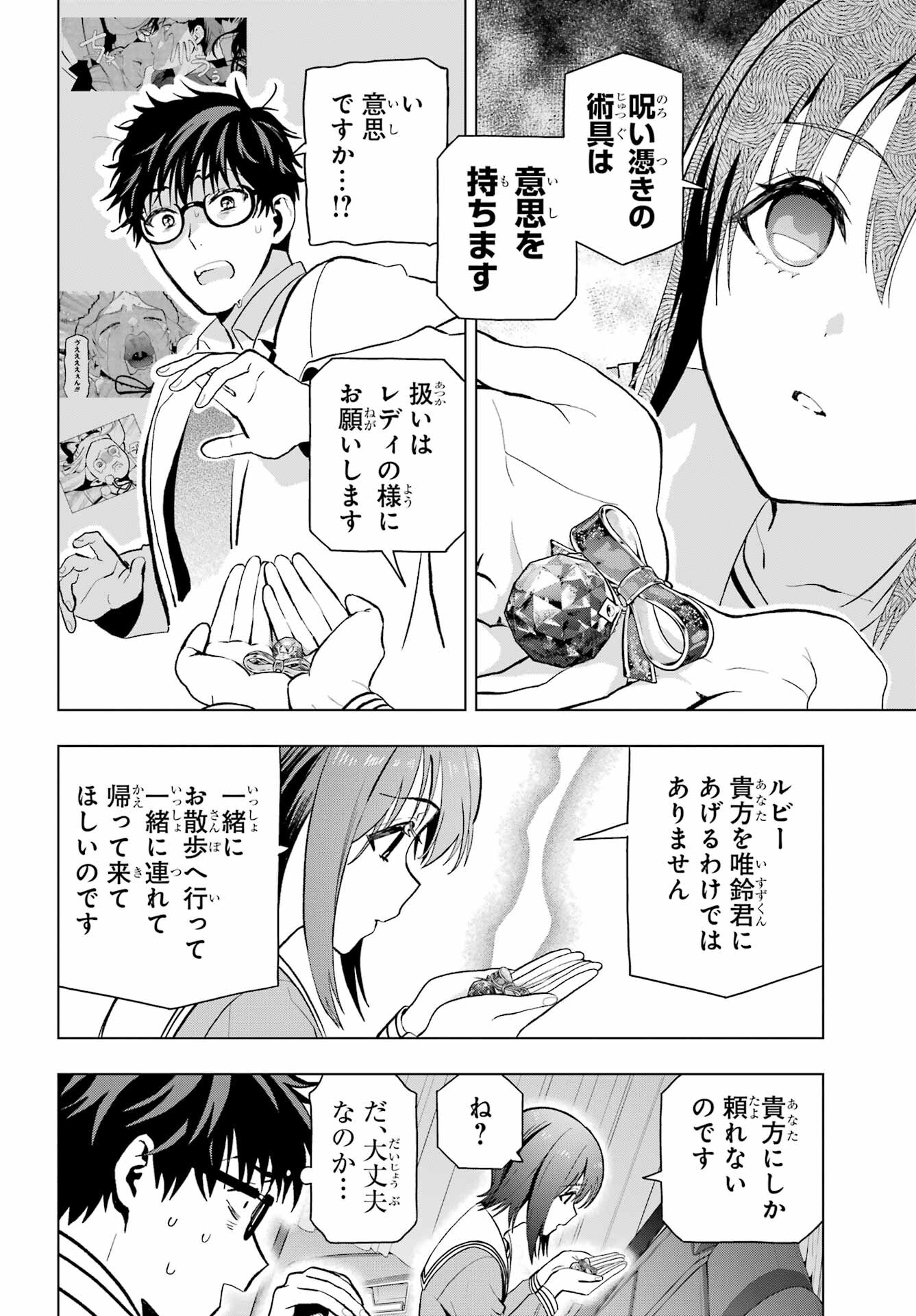 Boku no Noroi no Kyuuketsukihime Chapter 9 34ページ