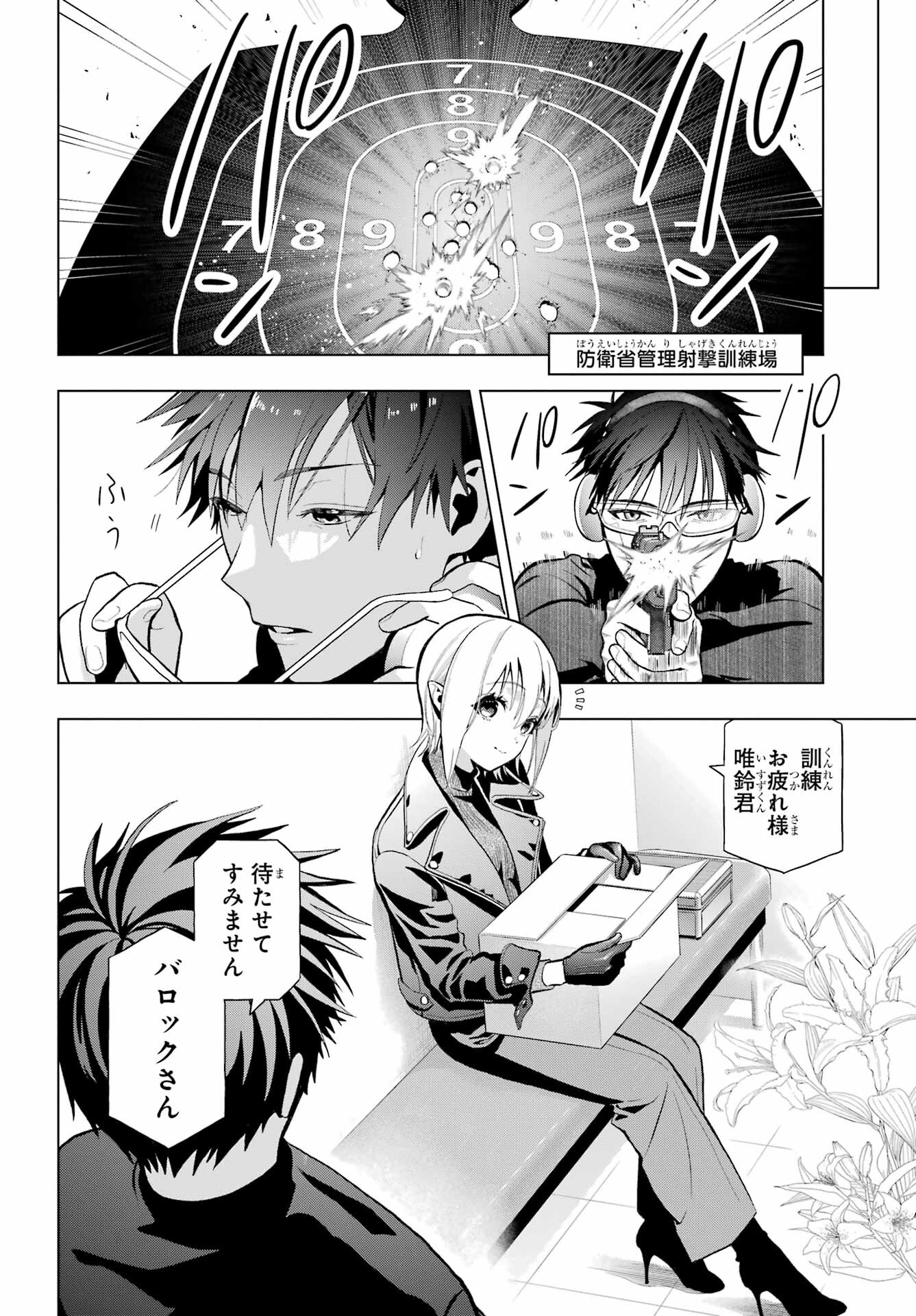 Boku no Noroi no Kyuuketsukihime Chapter 9 6ページ
