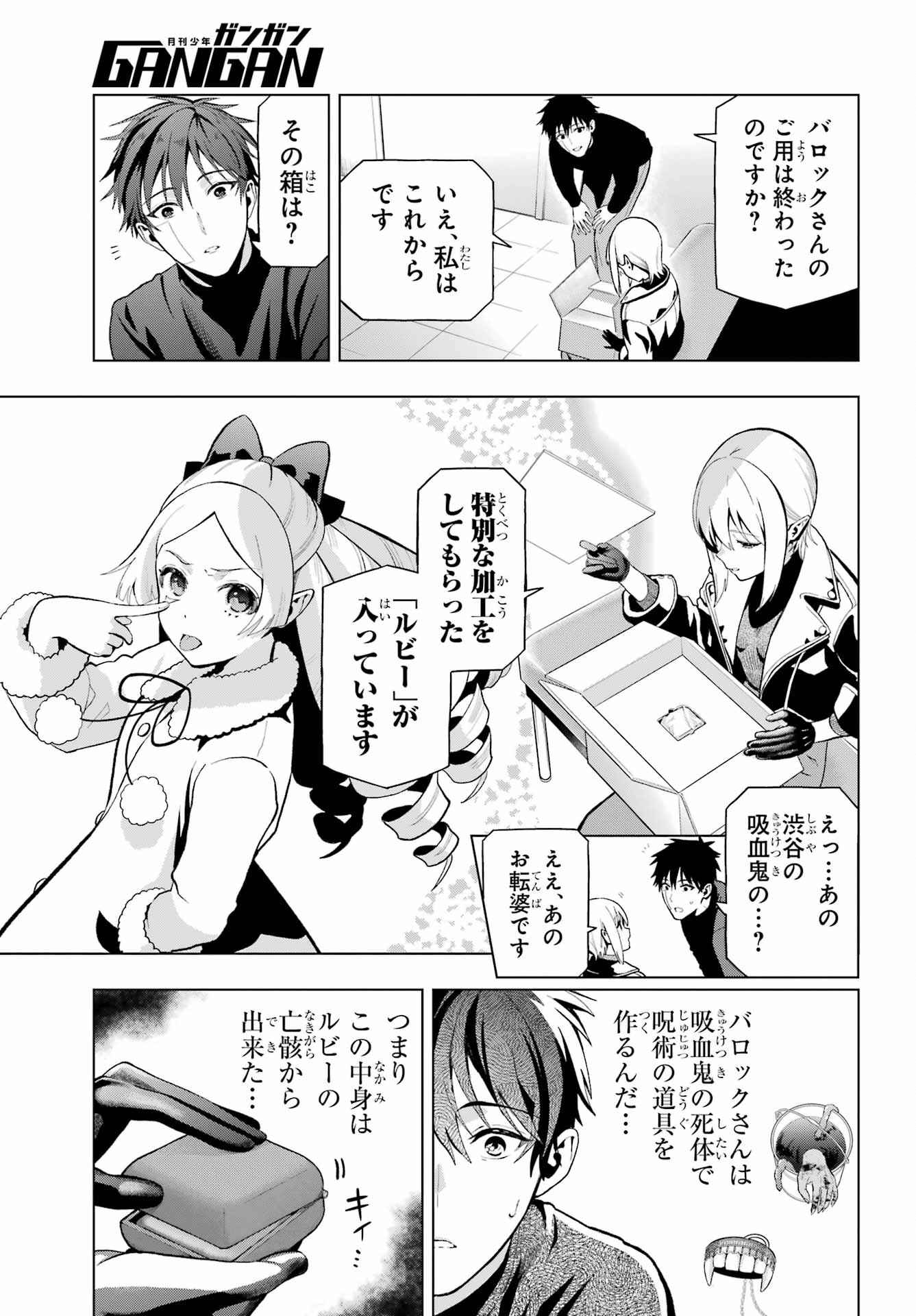 Boku no Noroi no Kyuuketsukihime Chapter 9 7ページ