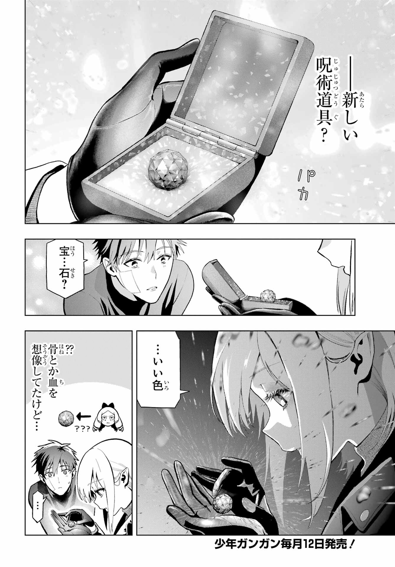 Boku no Noroi no Kyuuketsukihime Chapter 9 8ページ