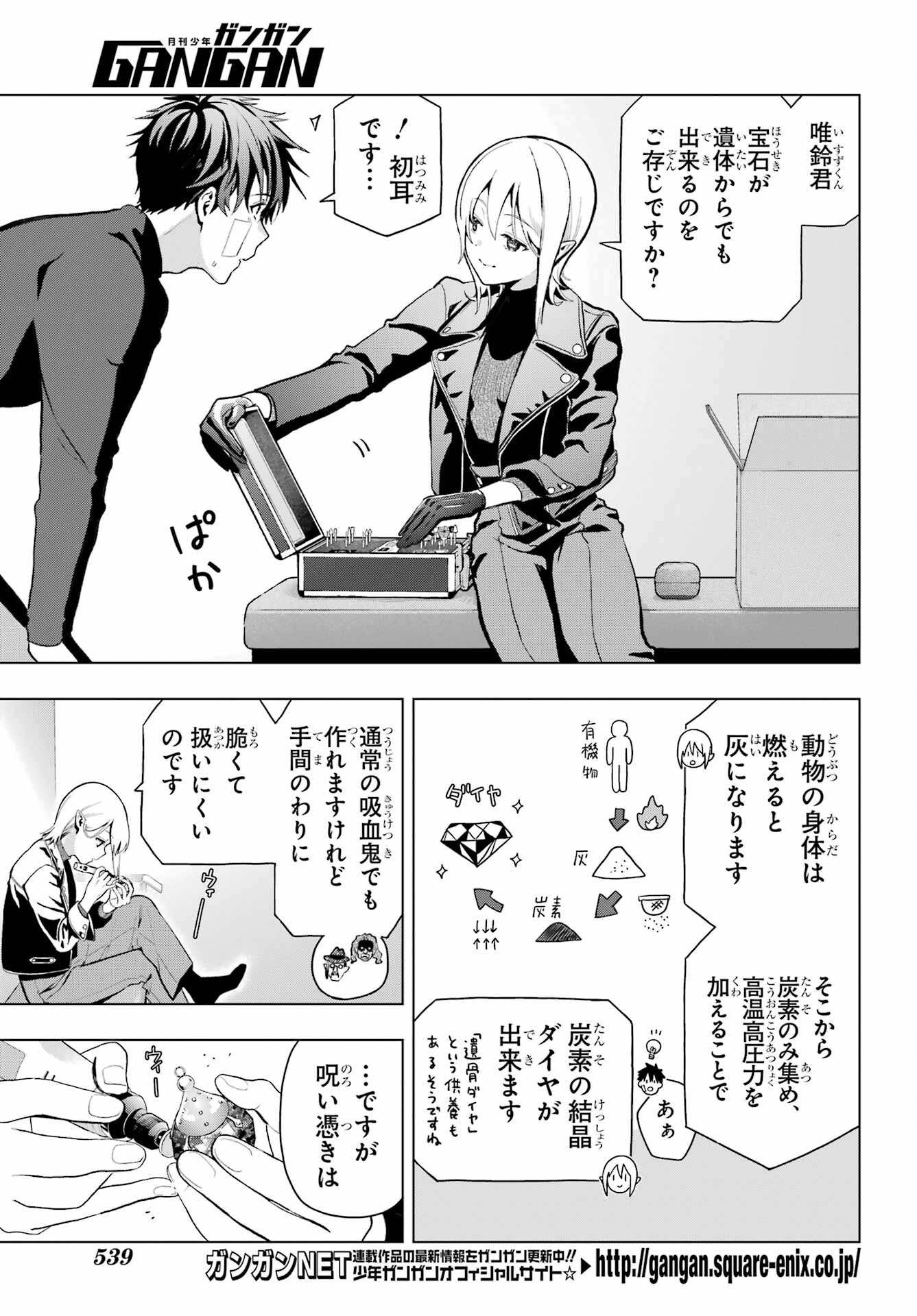 Boku no Noroi no Kyuuketsukihime Chapter 9 9ページ