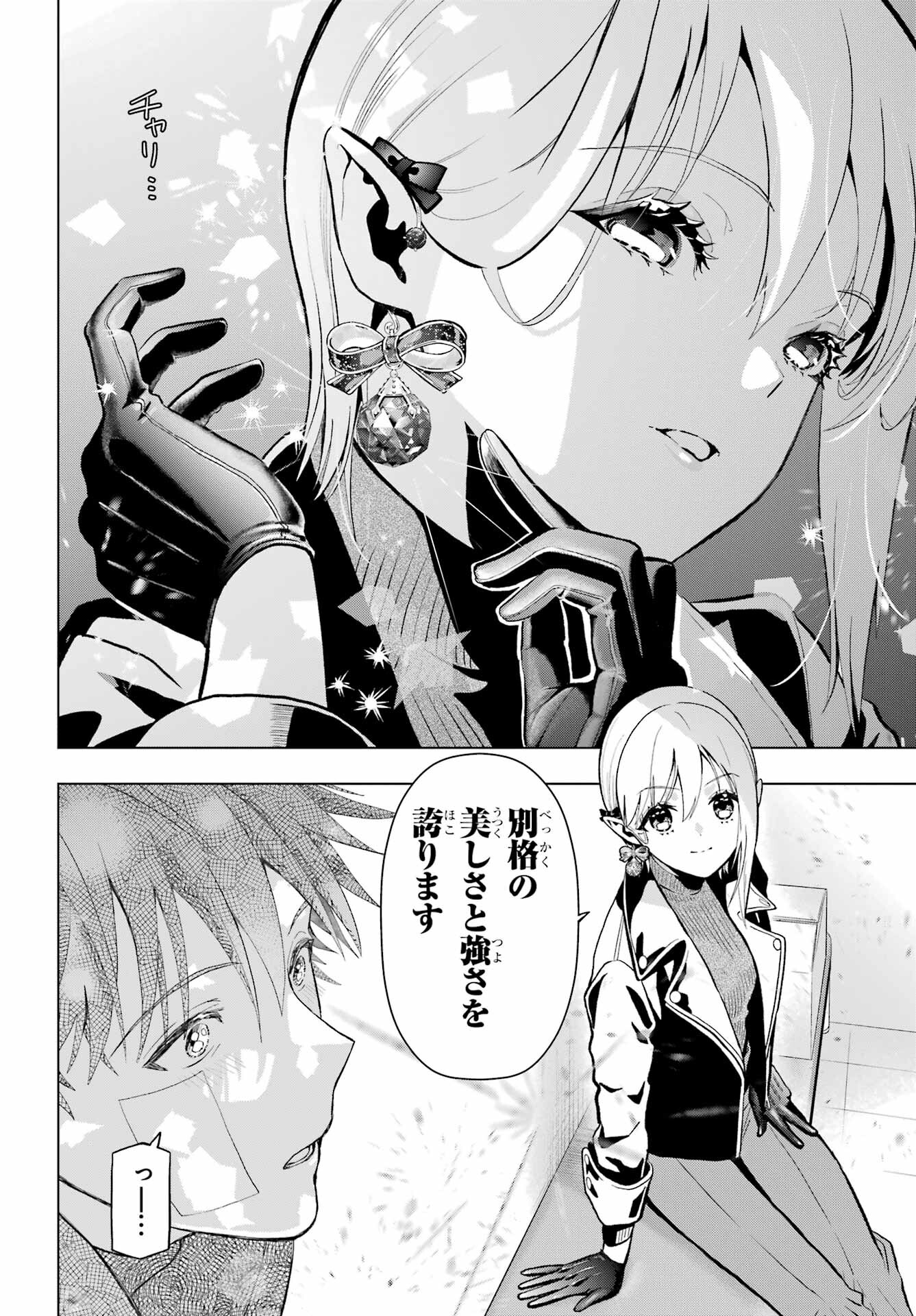 Boku no Noroi no Kyuuketsukihime Chapter 9 10ページ