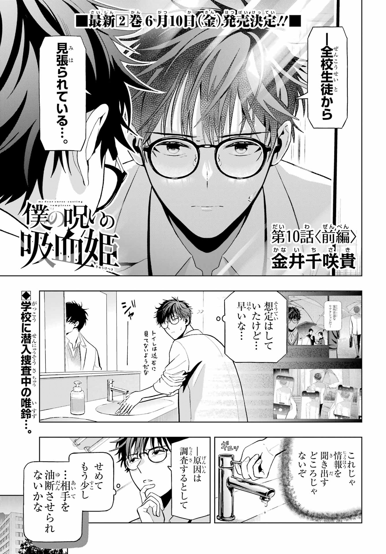 Boku no Noroi no Kyuuketsukihime Chapter 10.1 1ページ