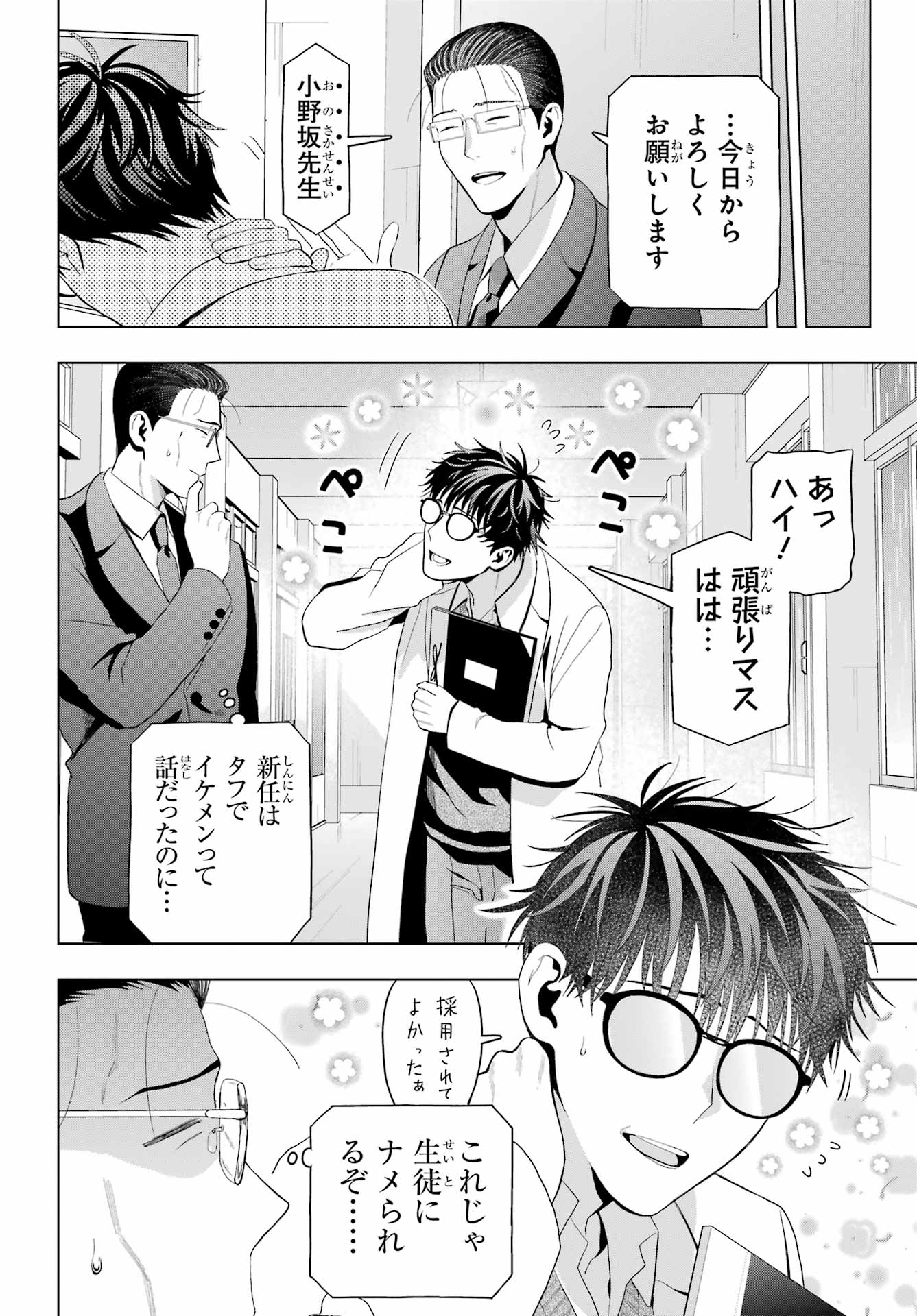 Boku no Noroi no Kyuuketsukihime Chapter 10.1 2ページ