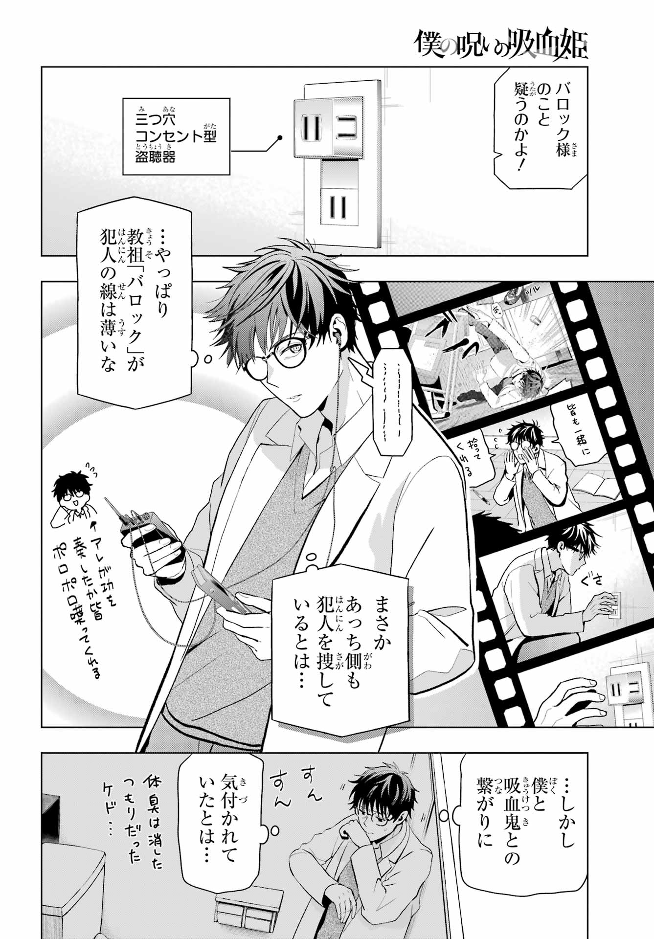 Boku no Noroi no Kyuuketsukihime Chapter 10.1 12ページ