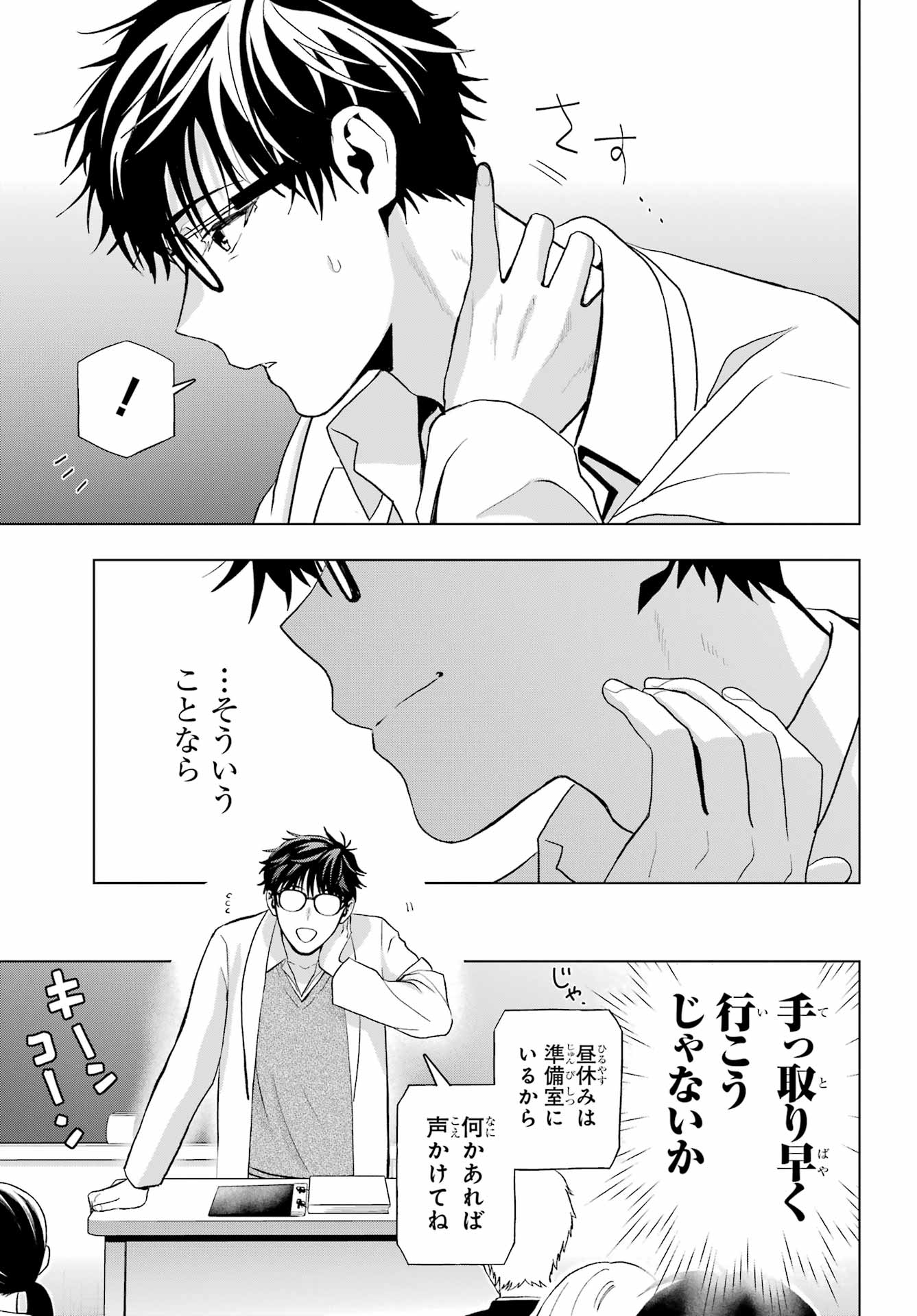 Boku no Noroi no Kyuuketsukihime Chapter 10.1 13ページ