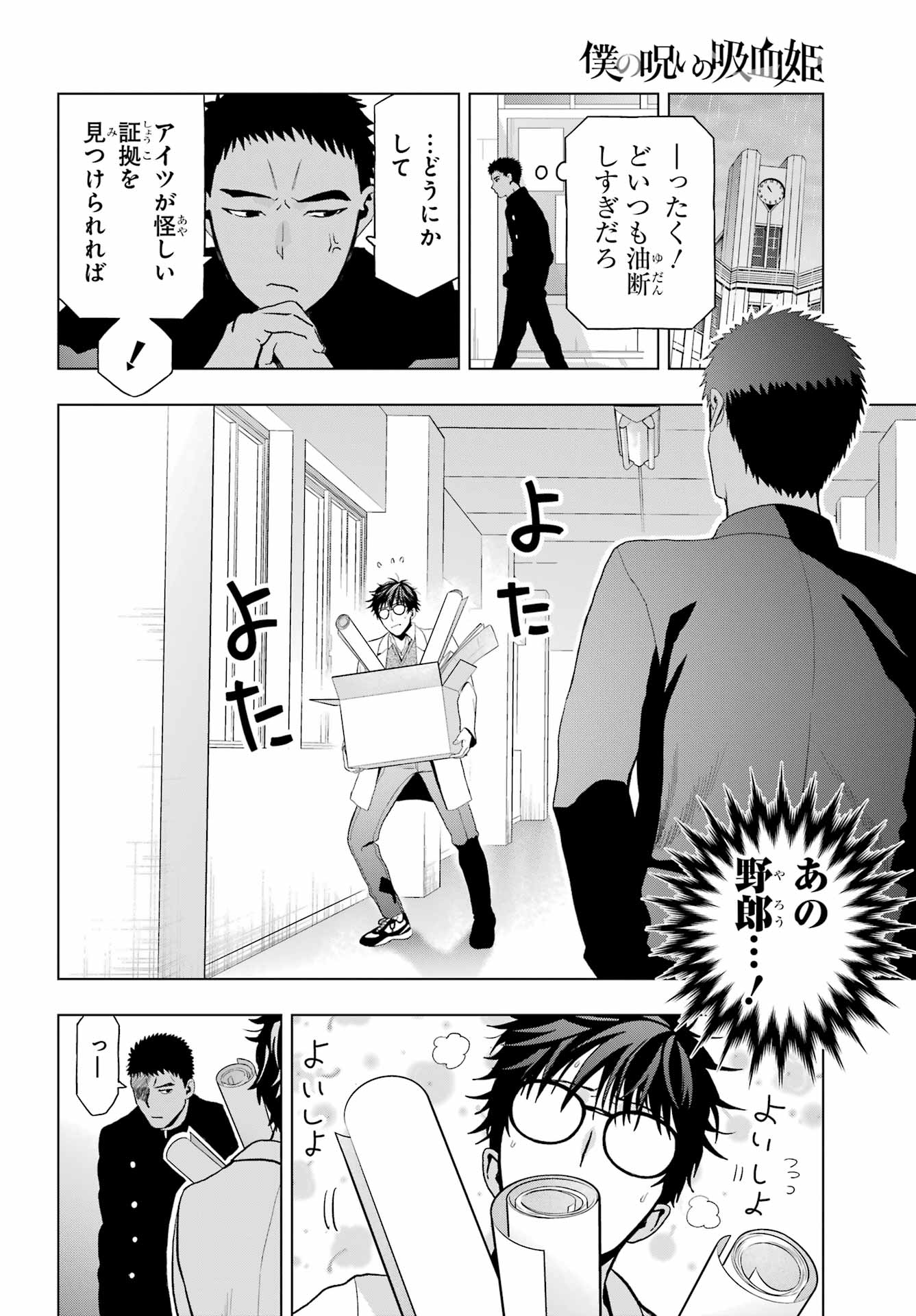 Boku no Noroi no Kyuuketsukihime Chapter 10.1 14ページ
