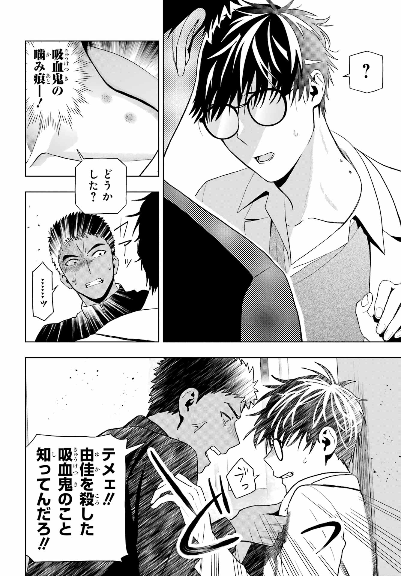 Boku no Noroi no Kyuuketsukihime Chapter 10.1 16ページ