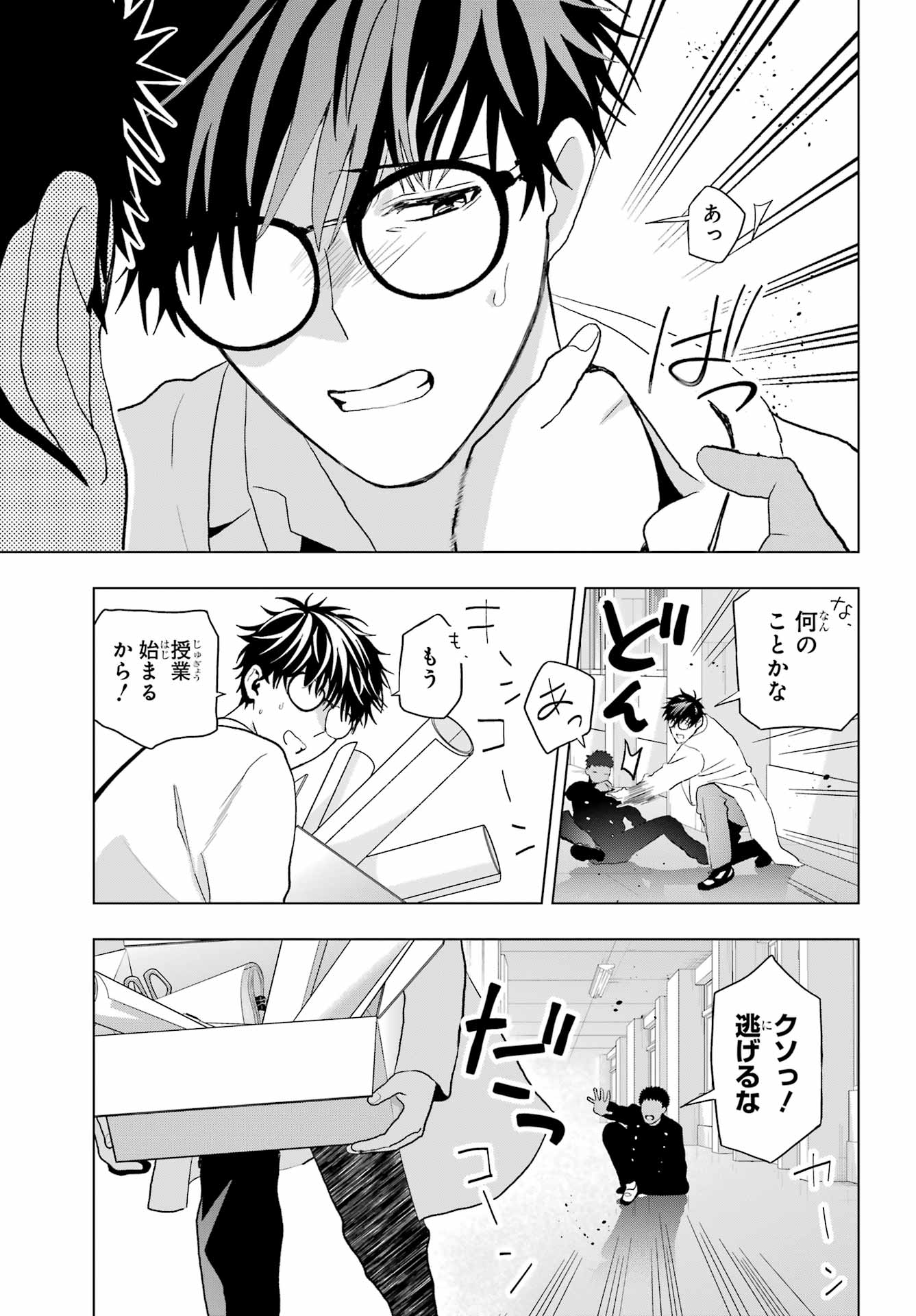 Boku no Noroi no Kyuuketsukihime Chapter 10.1 17ページ