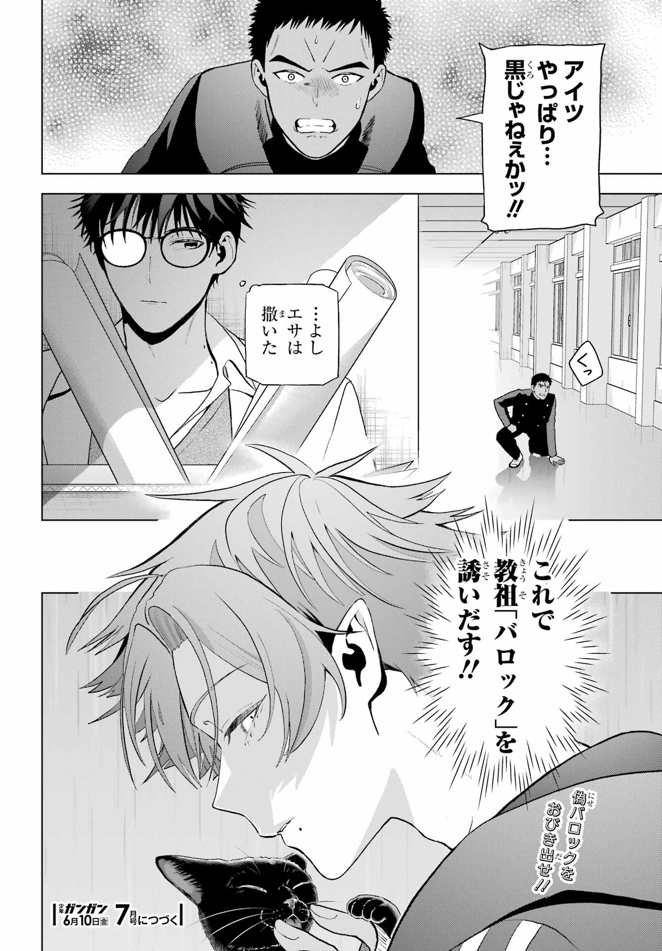 Boku no Noroi no Kyuuketsukihime Chapter 10.1 18ページ