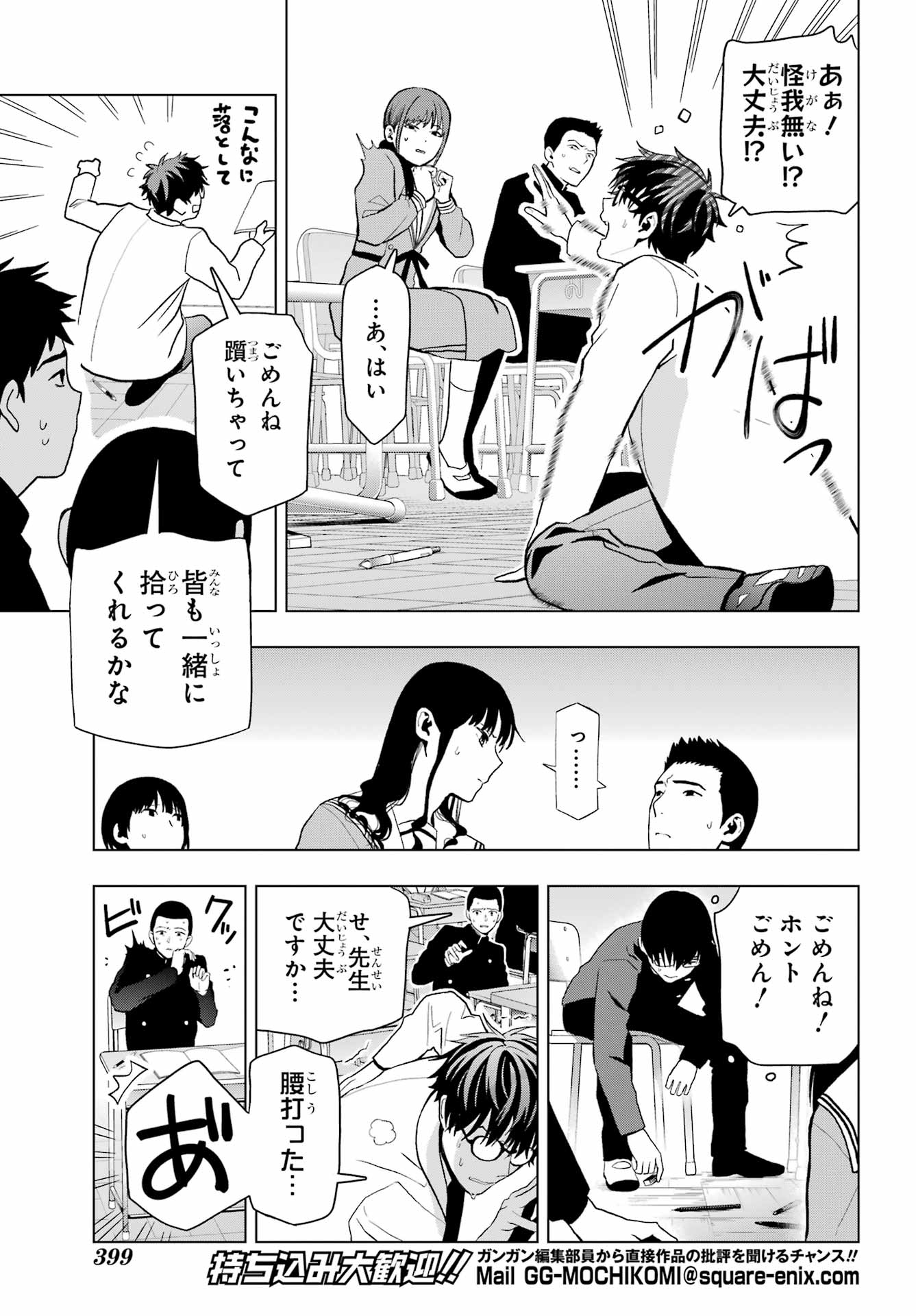 Boku no Noroi no Kyuuketsukihime Chapter 10.1 7ページ