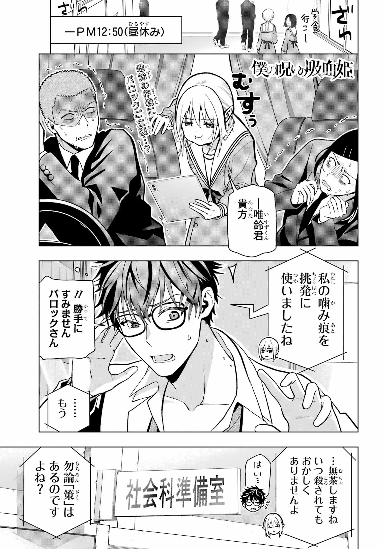 Boku no Noroi no Kyuuketsukihime Chapter 10.2 1ページ